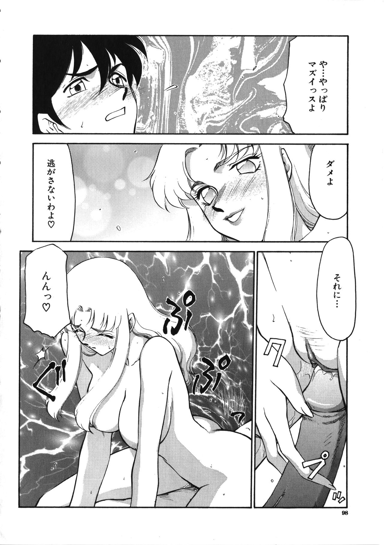 Yuukyuu no Toki - Page 99