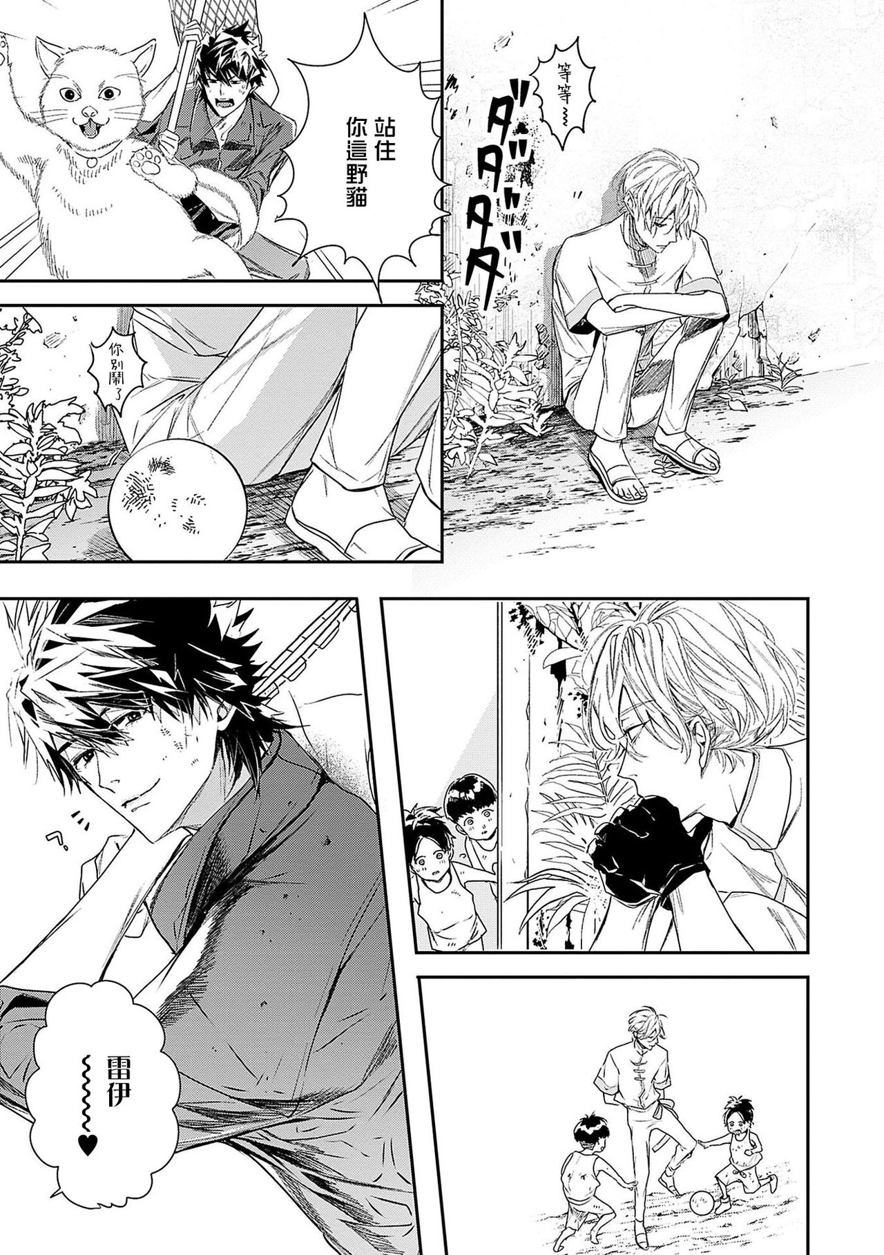 World's End Blue Bird | 末世青鸟 Ch. 1-3 - Page 104