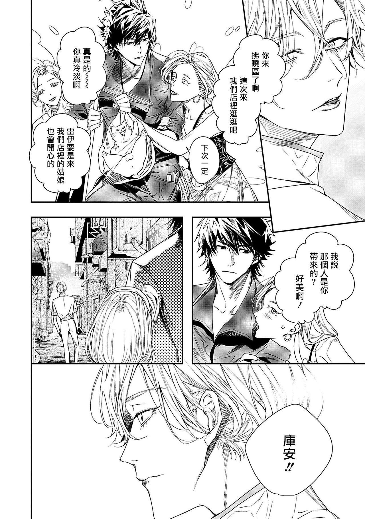 World's End Blue Bird | 末世青鸟 Ch. 1-3 - Page 105
