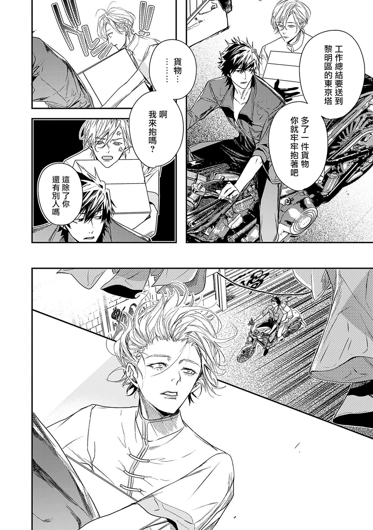 World's End Blue Bird | 末世青鸟 Ch. 1-3 - Page 107