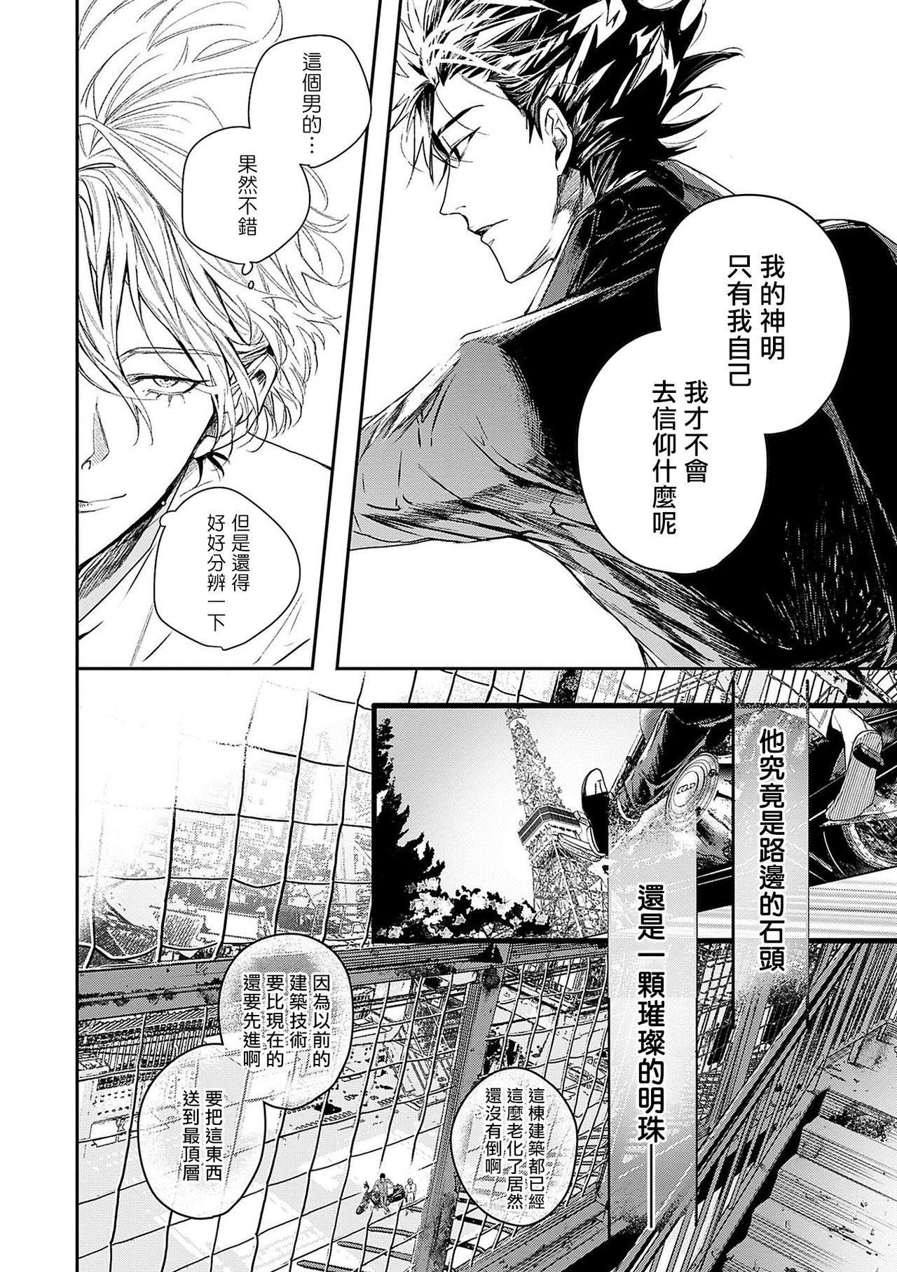 World's End Blue Bird | 末世青鸟 Ch. 1-3 - Page 109