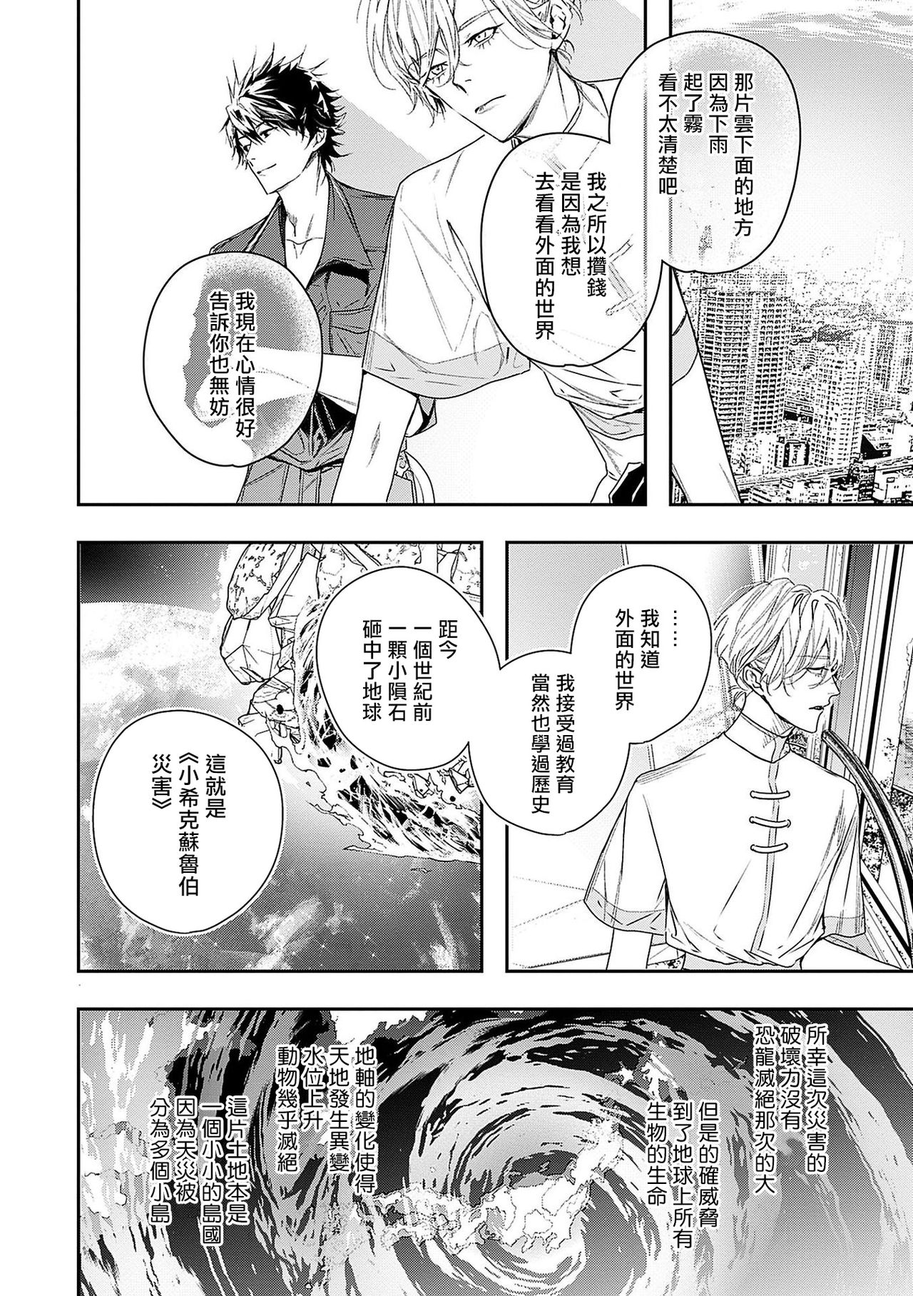 World's End Blue Bird | 末世青鸟 Ch. 1-3 - Page 113