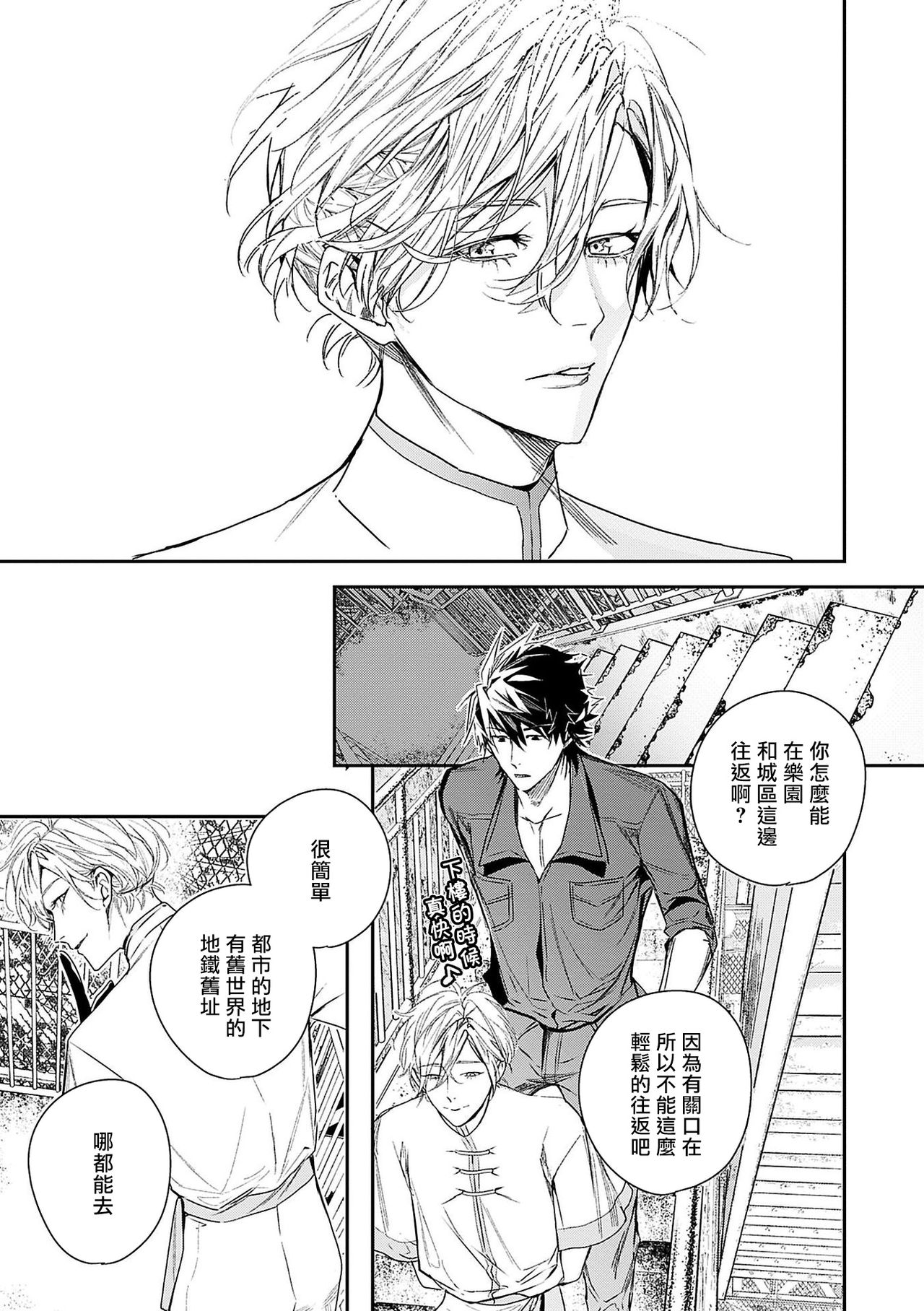 World's End Blue Bird | 末世青鸟 Ch. 1-3 - Page 116