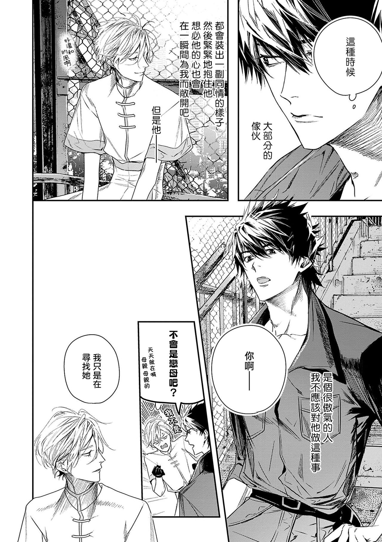 World's End Blue Bird | 末世青鸟 Ch. 1-3 - Page 121