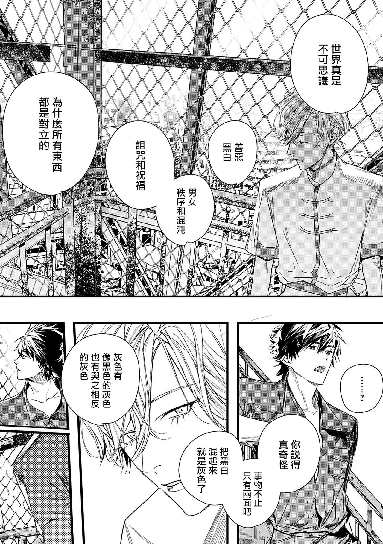 World's End Blue Bird | 末世青鸟 Ch. 1-3 - Page 123