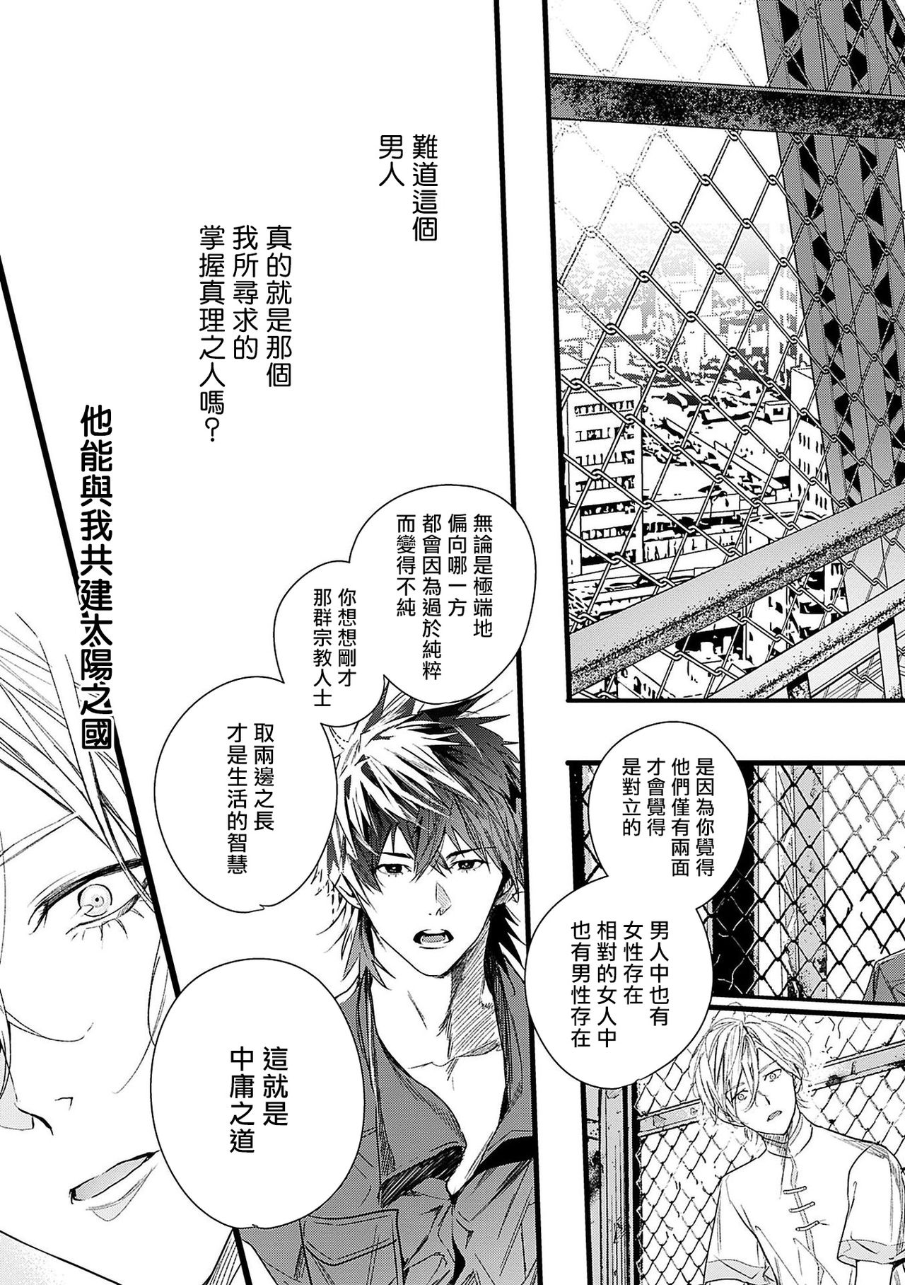 World's End Blue Bird | 末世青鸟 Ch. 1-3 - Page 124