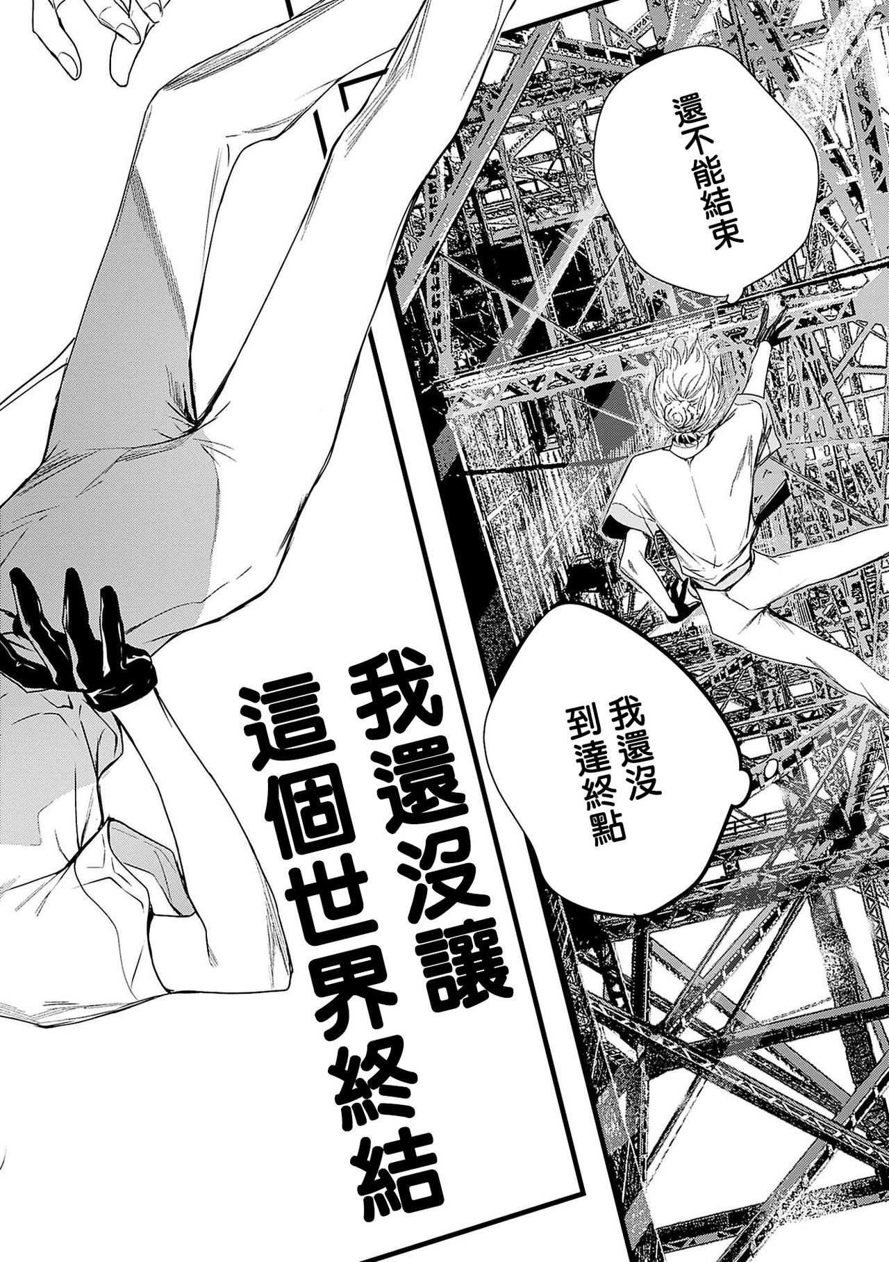 World's End Blue Bird | 末世青鸟 Ch. 1-3 - Page 127