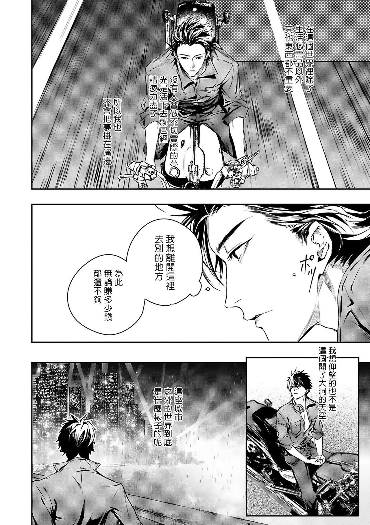 World's End Blue Bird | 末世青鸟 Ch. 1-3 - Page 13