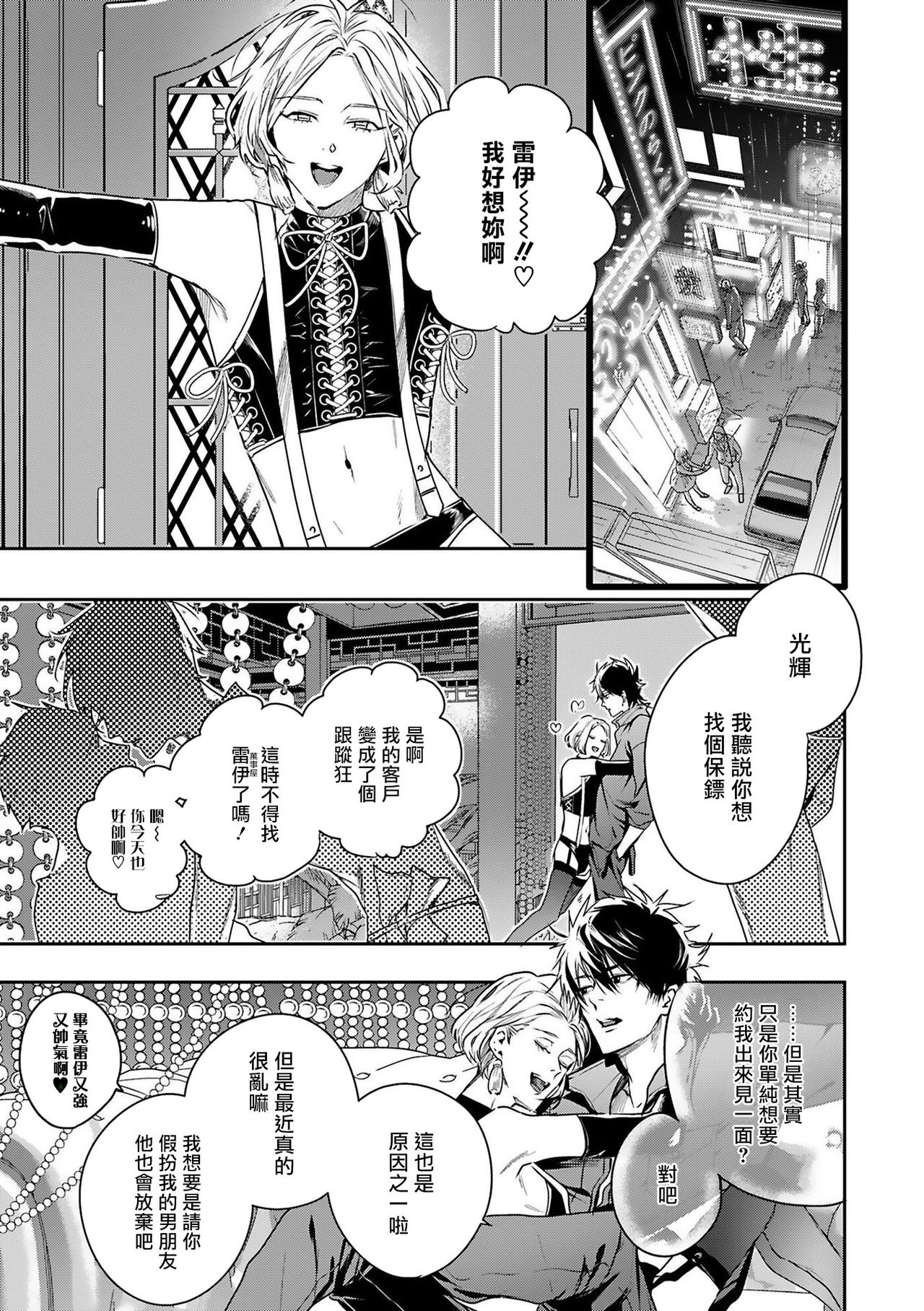 World's End Blue Bird | 末世青鸟 Ch. 1-3 - Page 14