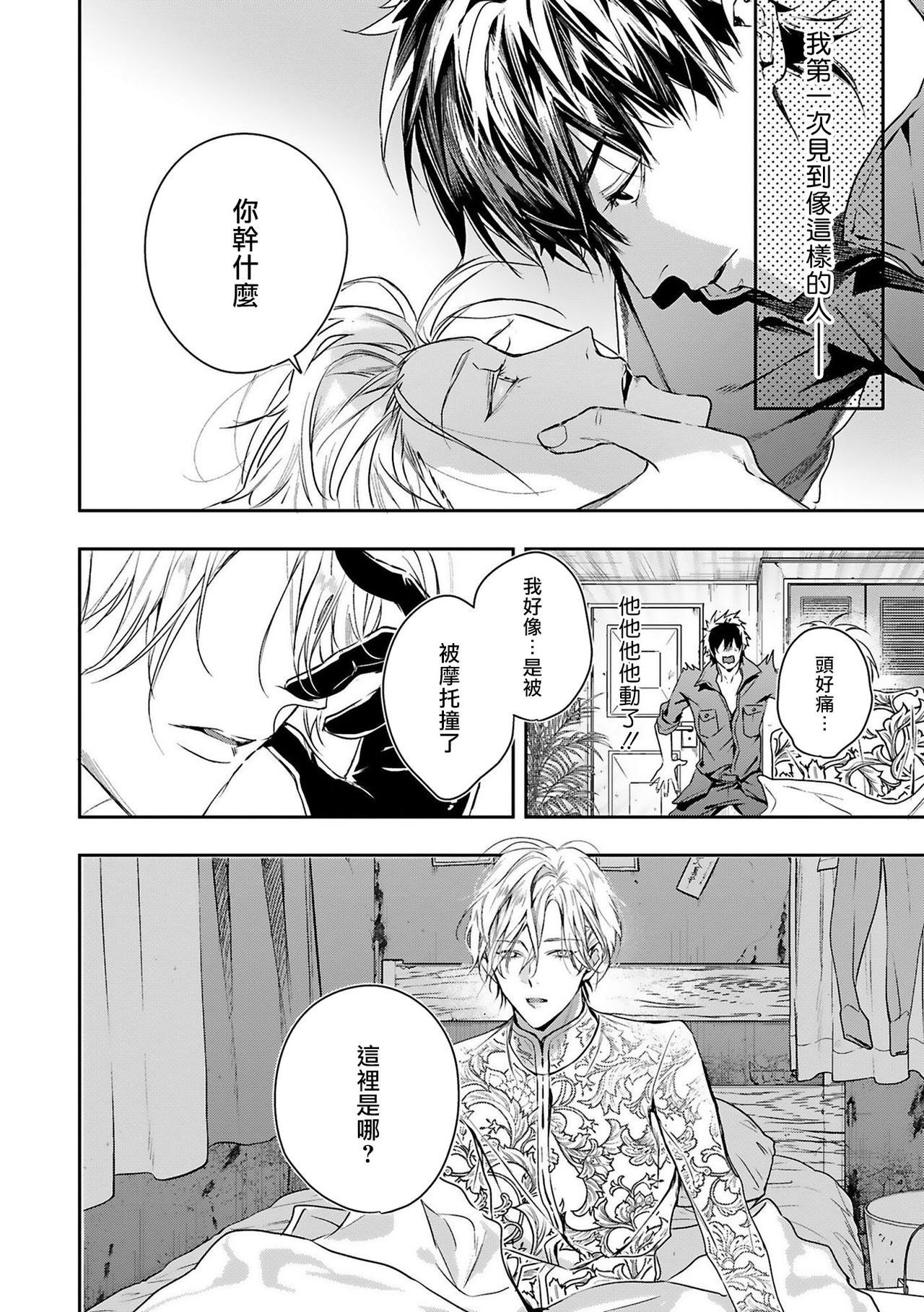 World's End Blue Bird | 末世青鸟 Ch. 1-3 - Page 25