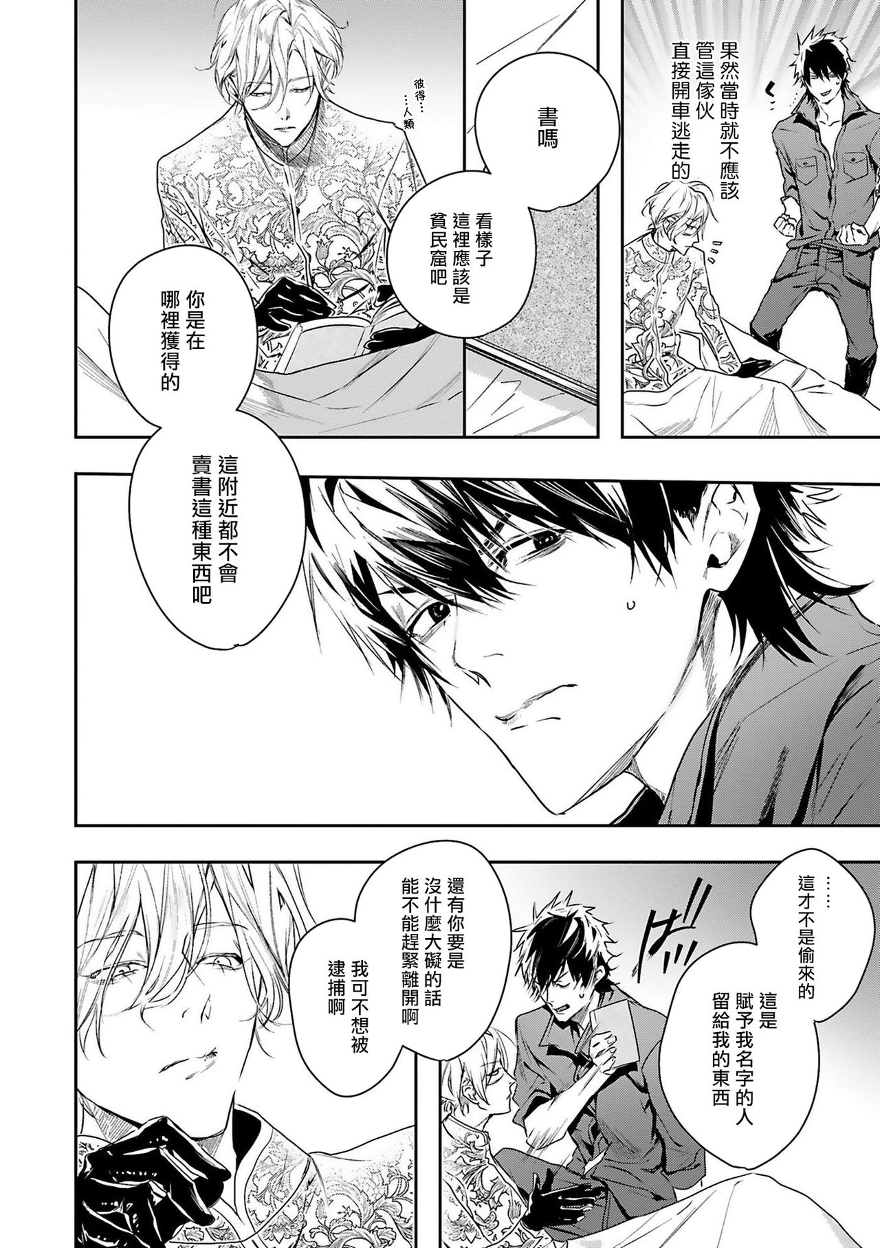 World's End Blue Bird | 末世青鸟 Ch. 1-3 - Page 27
