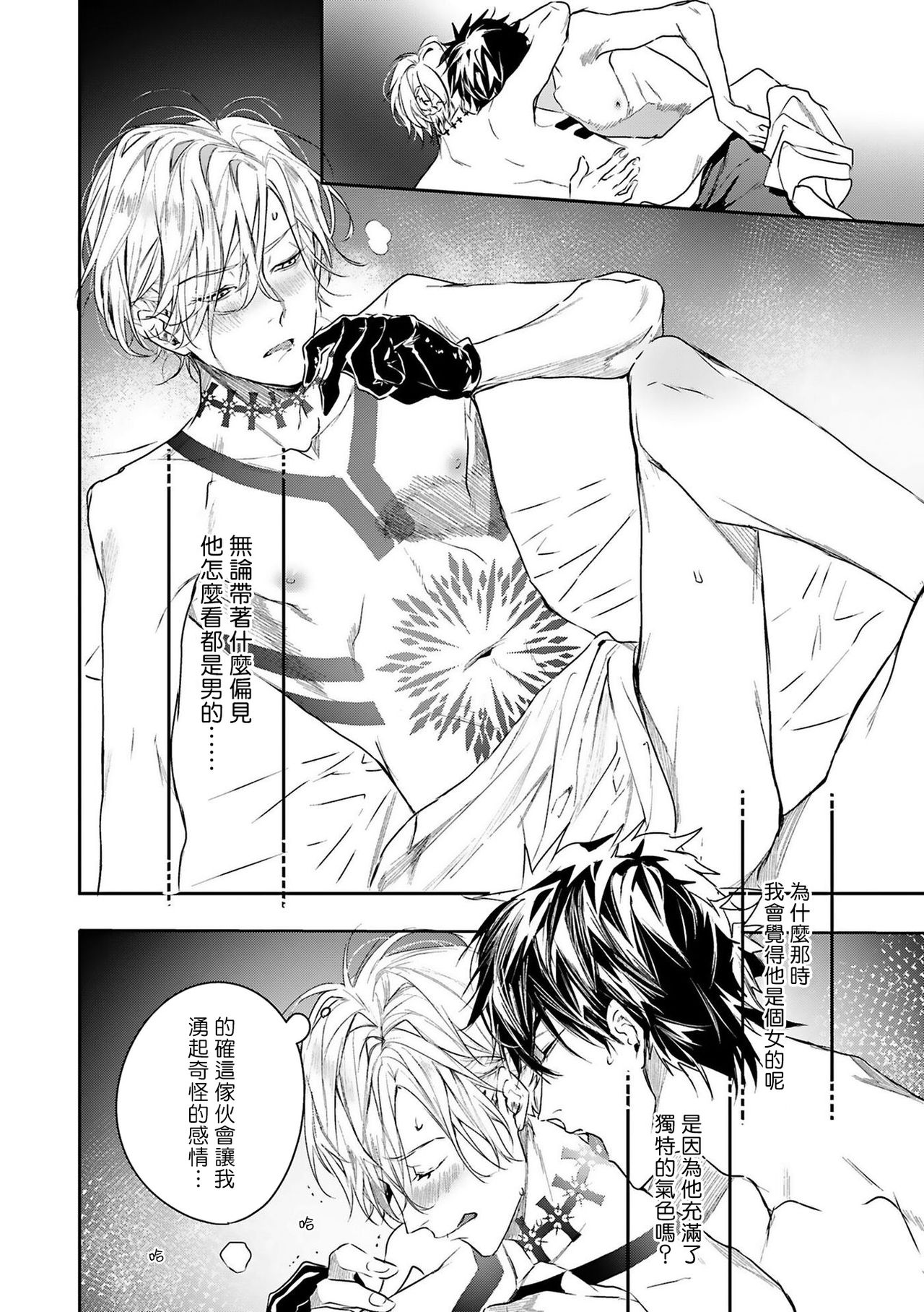 World's End Blue Bird | 末世青鸟 Ch. 1-3 - Page 31