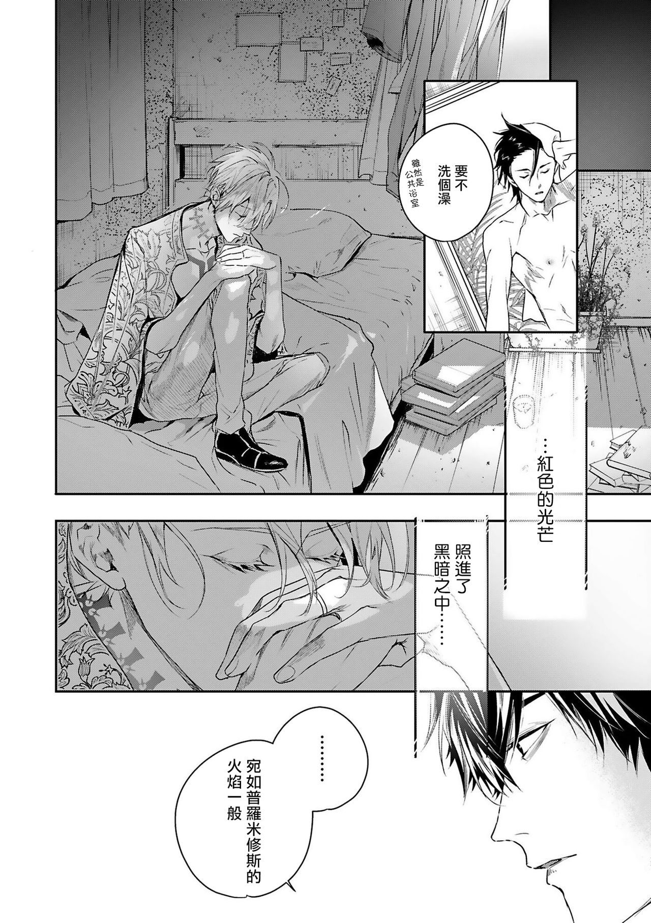 World's End Blue Bird | 末世青鸟 Ch. 1-3 - Page 37