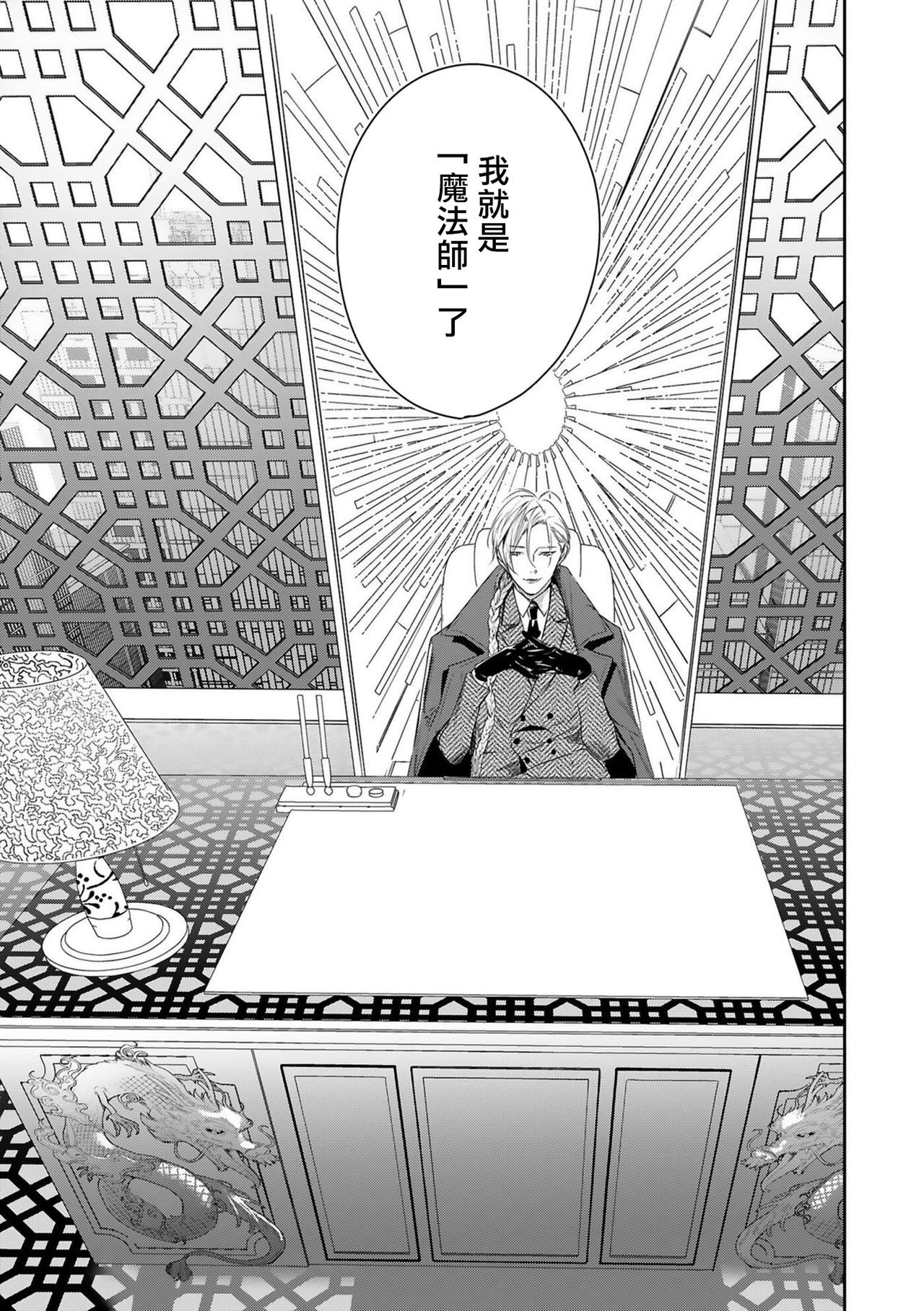 World's End Blue Bird | 末世青鸟 Ch. 1-3 - Page 45