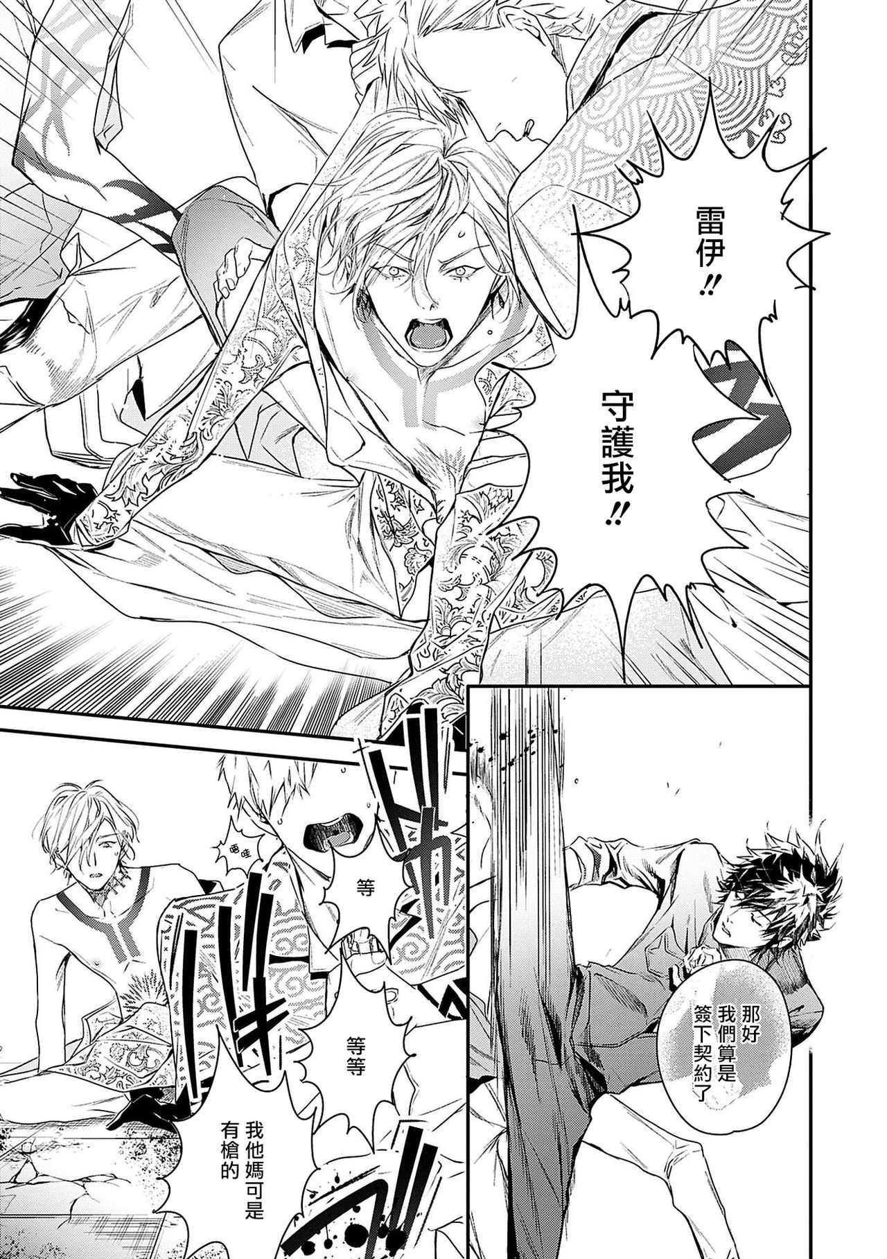 World's End Blue Bird | 末世青鸟 Ch. 1-3 - Page 60