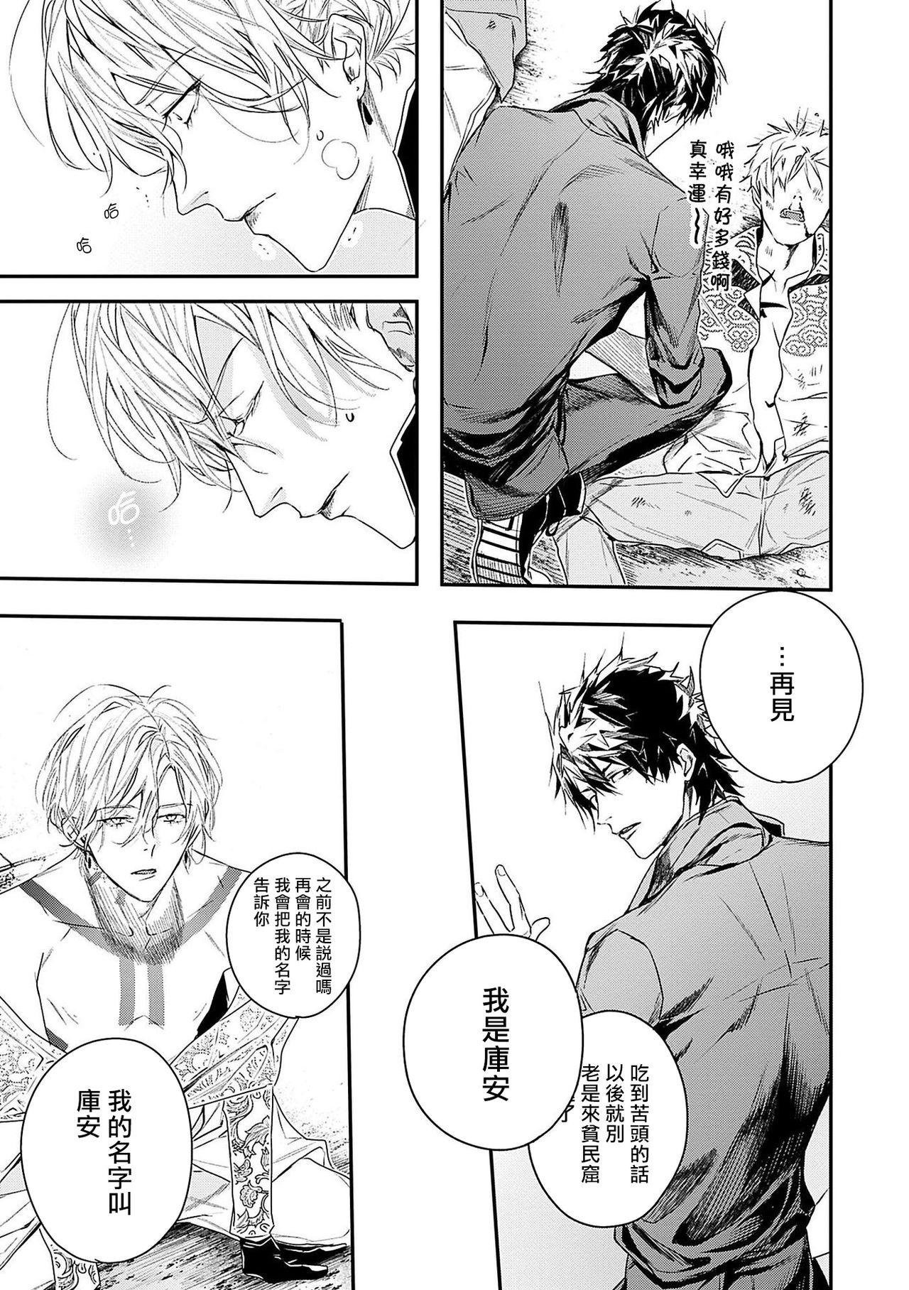 World's End Blue Bird | 末世青鸟 Ch. 1-3 - Page 62
