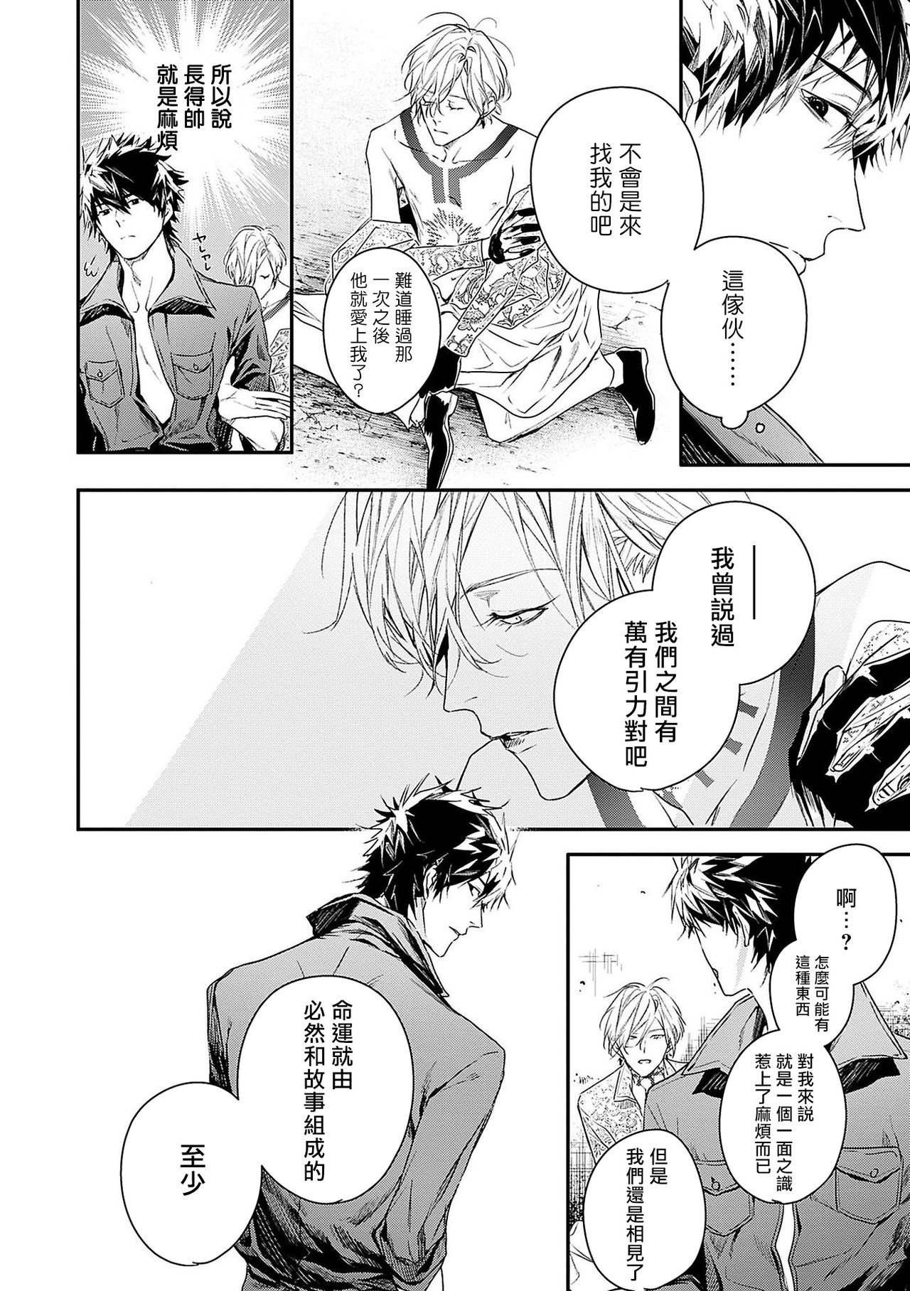 World's End Blue Bird | 末世青鸟 Ch. 1-3 - Page 63