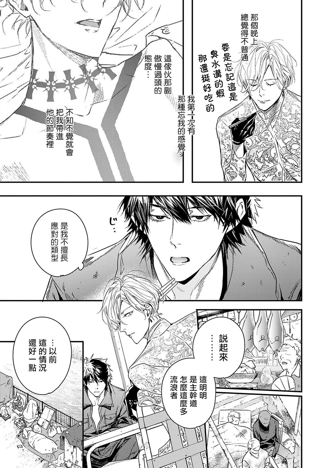 World's End Blue Bird | 末世青鸟 Ch. 1-3 - Page 68
