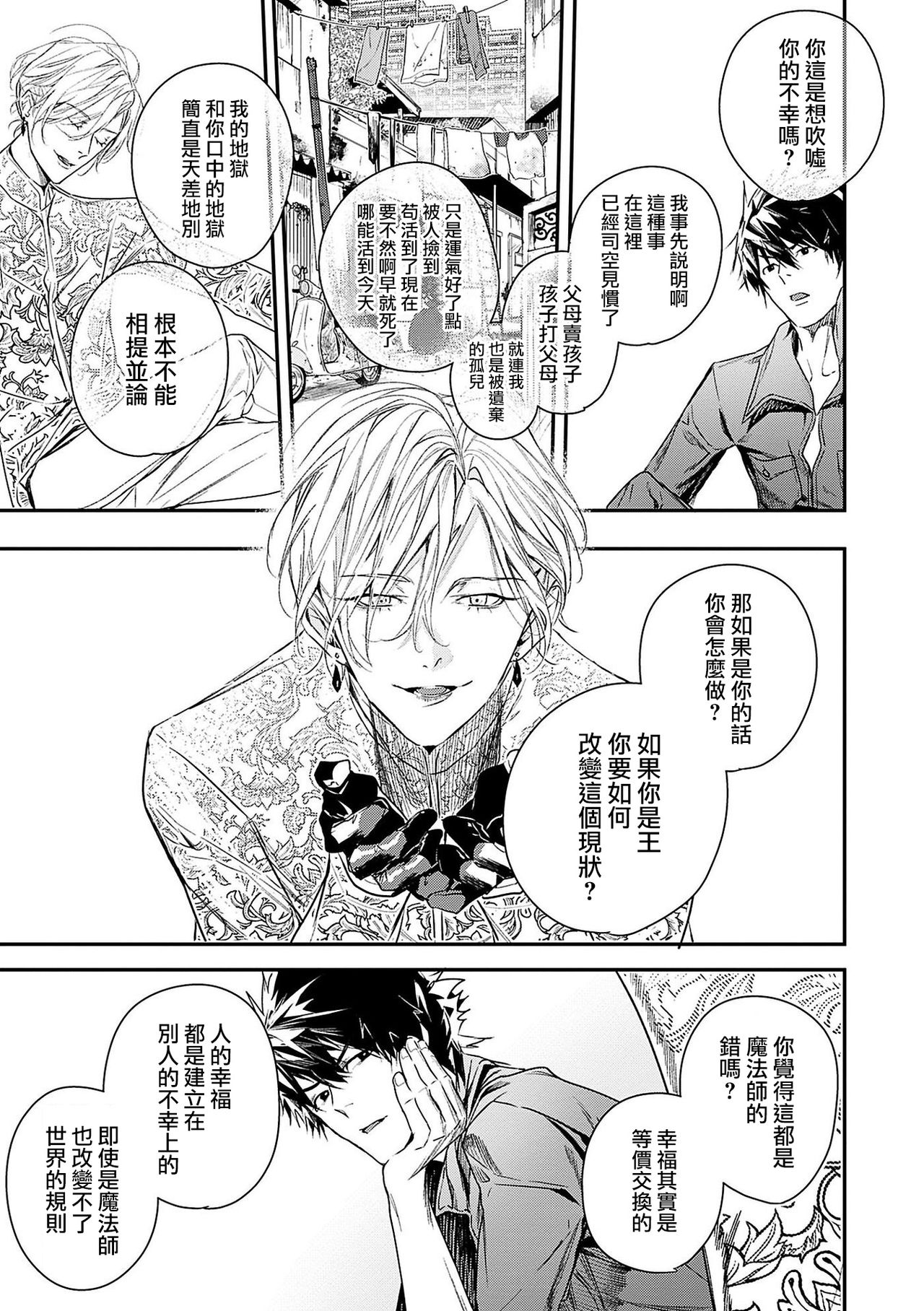 World's End Blue Bird | 末世青鸟 Ch. 1-3 - Page 70