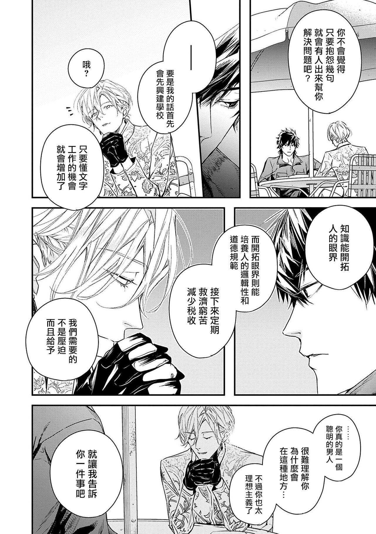 World's End Blue Bird | 末世青鸟 Ch. 1-3 - Page 71