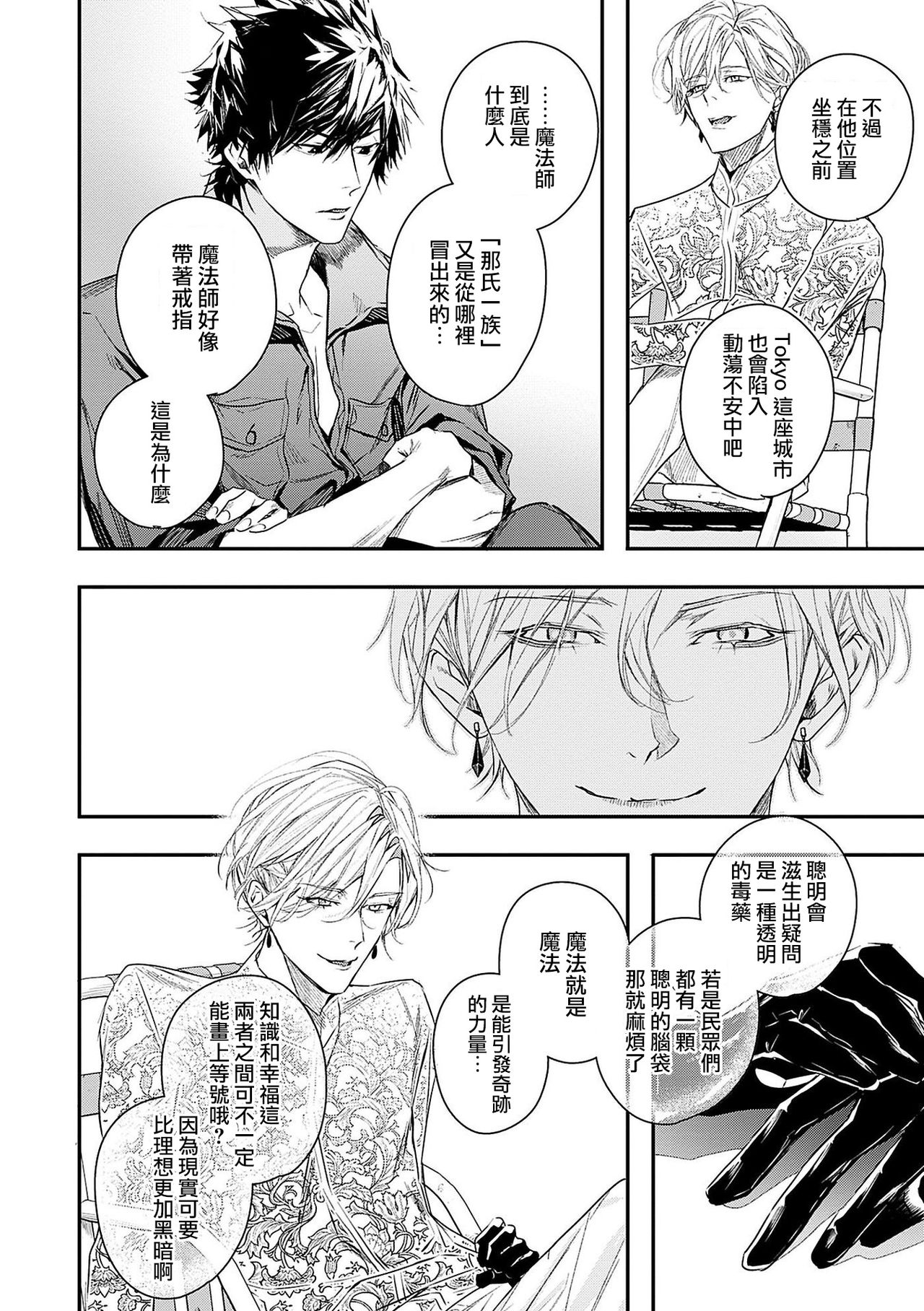 World's End Blue Bird | 末世青鸟 Ch. 1-3 - Page 73