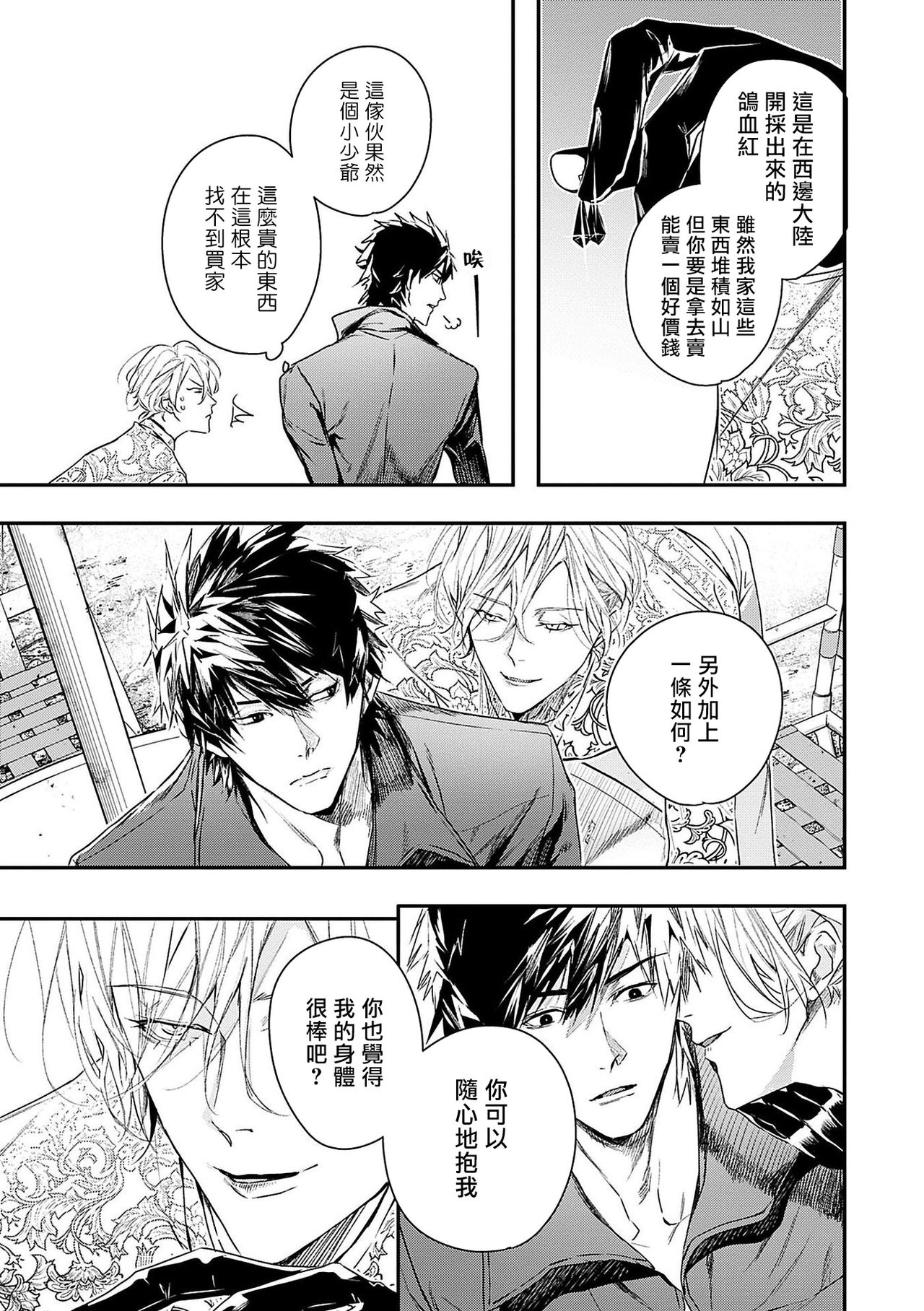 World's End Blue Bird | 末世青鸟 Ch. 1-3 - Page 76