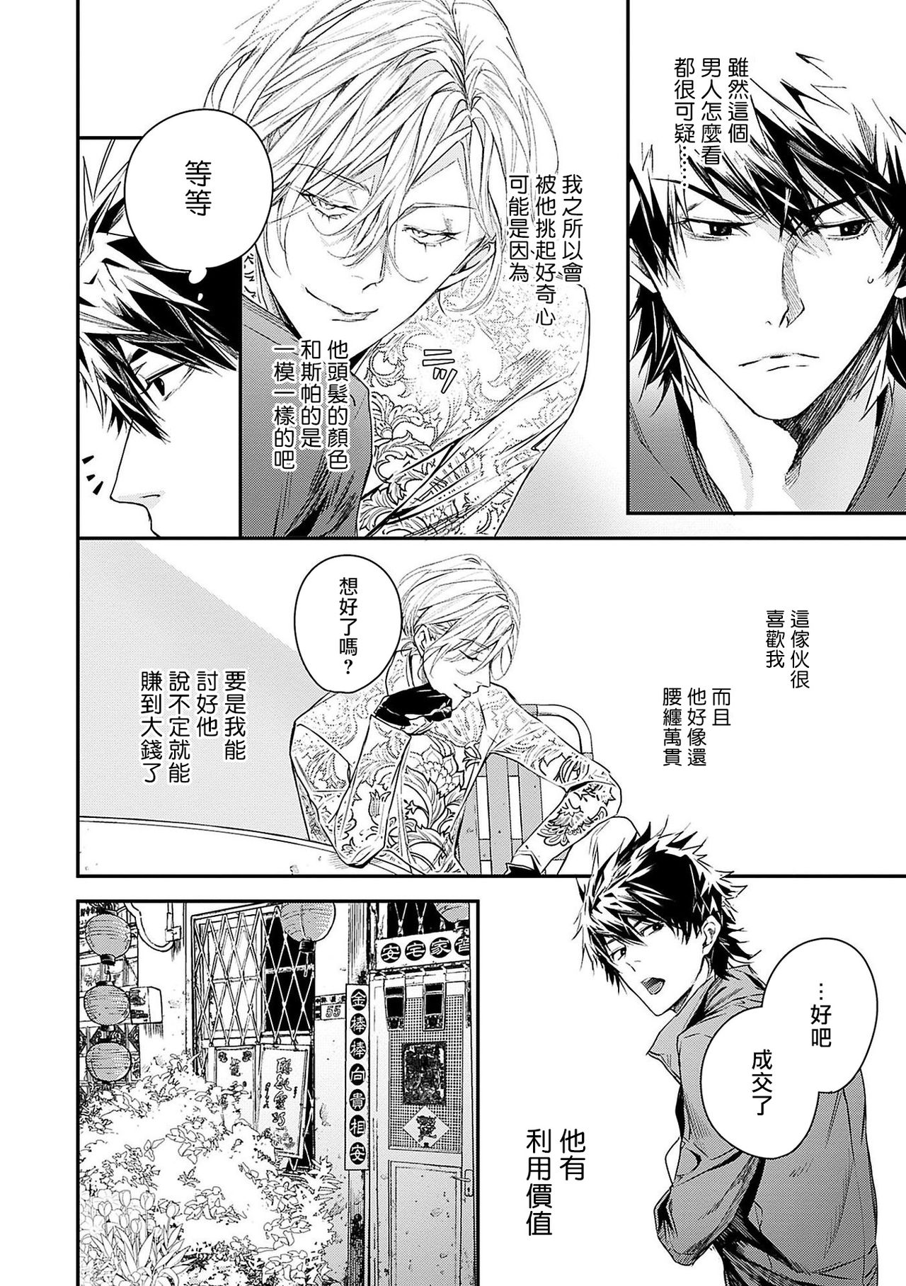 World's End Blue Bird | 末世青鸟 Ch. 1-3 - Page 77