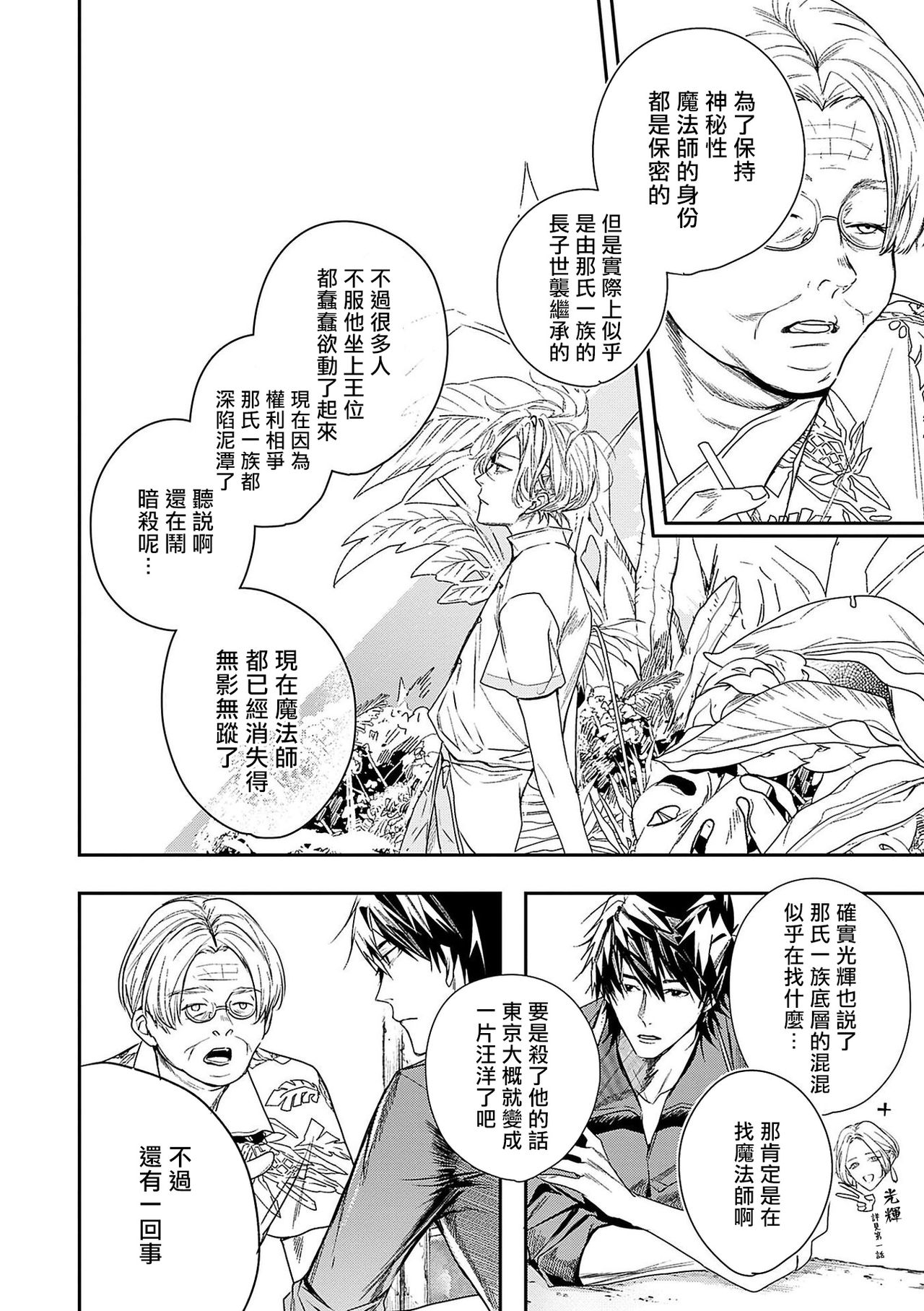 World's End Blue Bird | 末世青鸟 Ch. 1-3 - Page 97