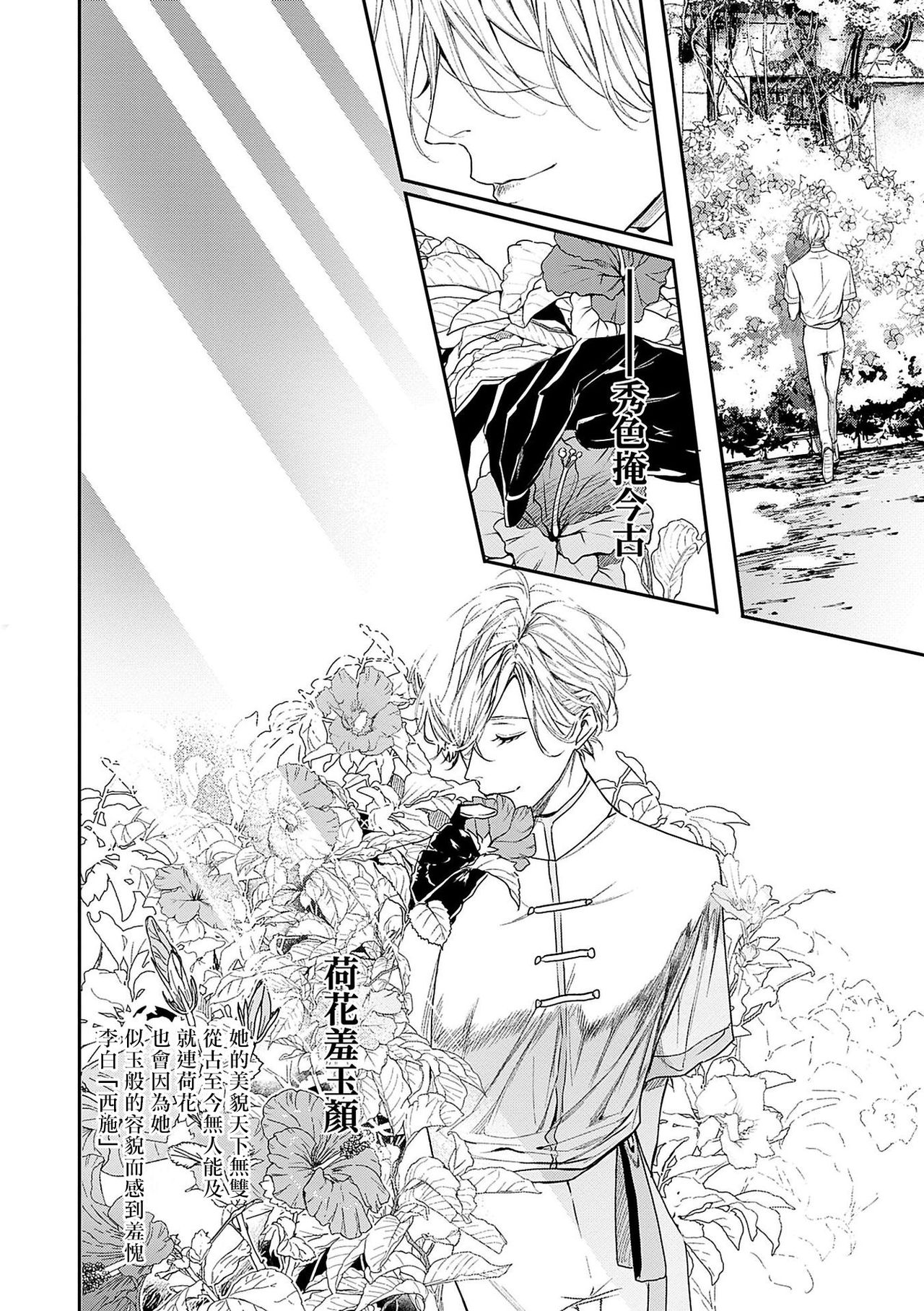 World's End Blue Bird | 末世青鸟 Ch. 1-3 - Page 99