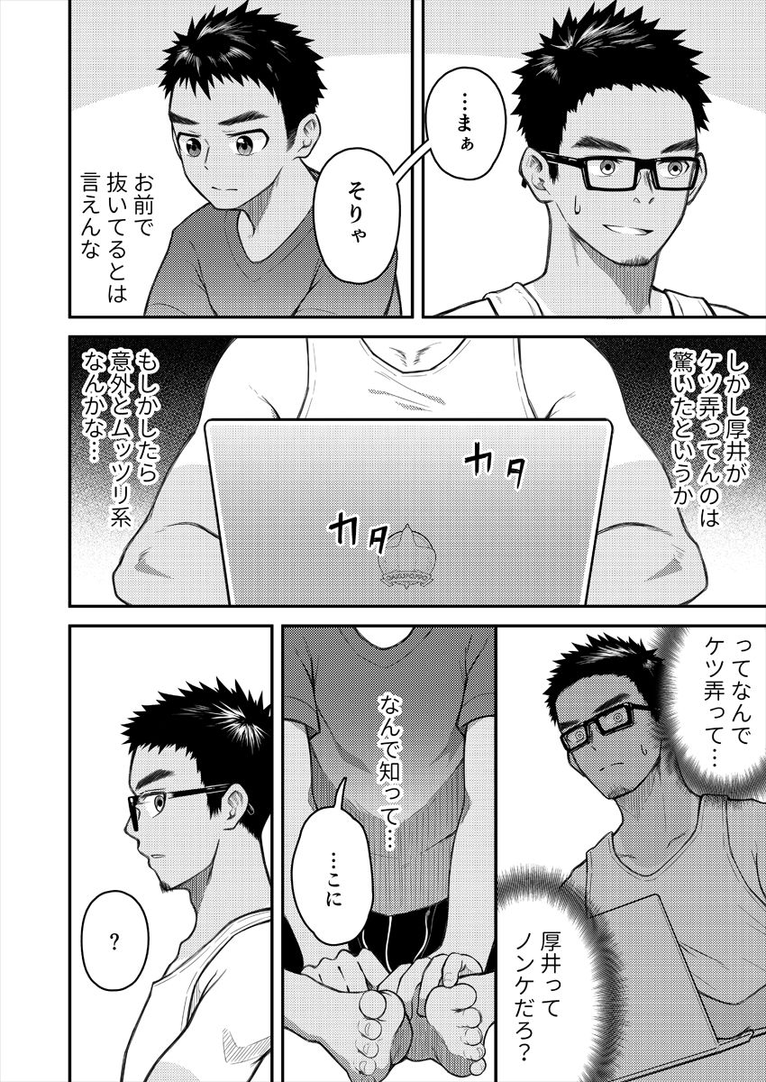 Misete Moratte mo Ii kana? - Page 17