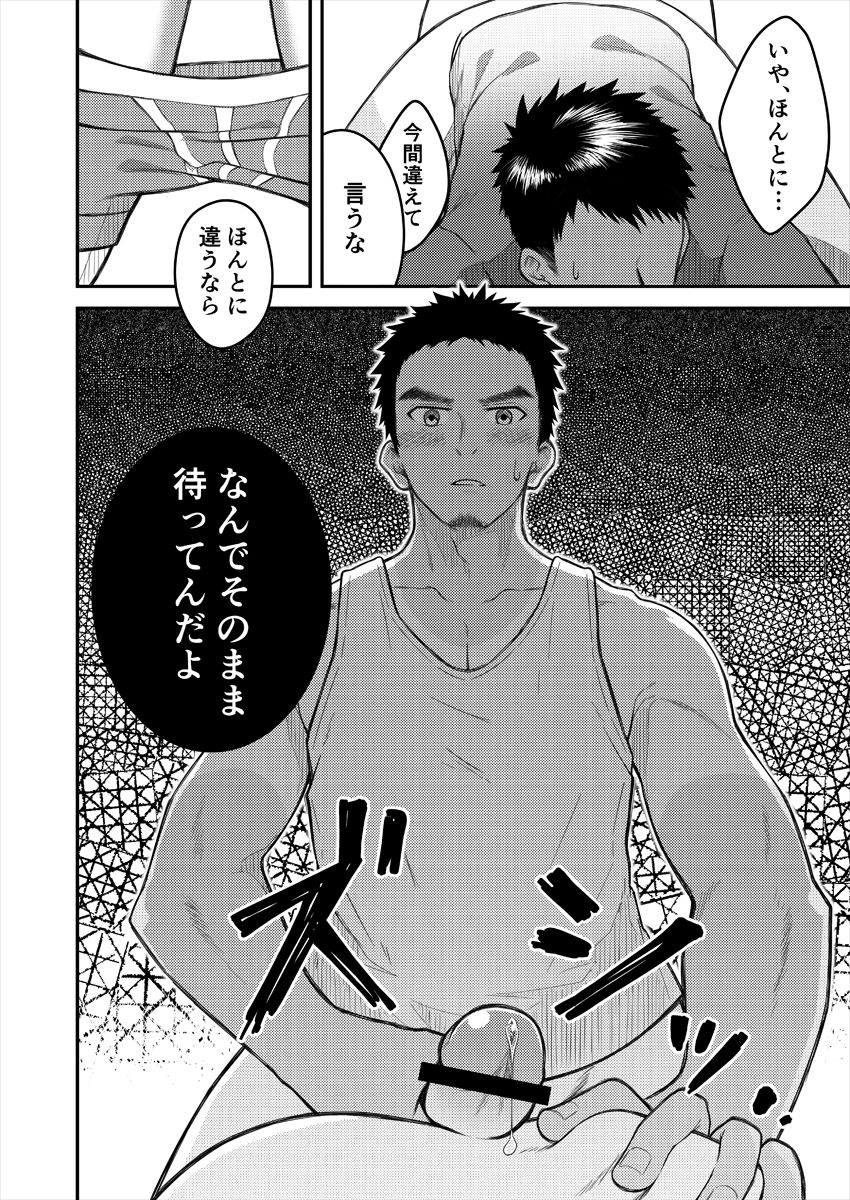 Misete Moratte mo Ii kana? - Page 27