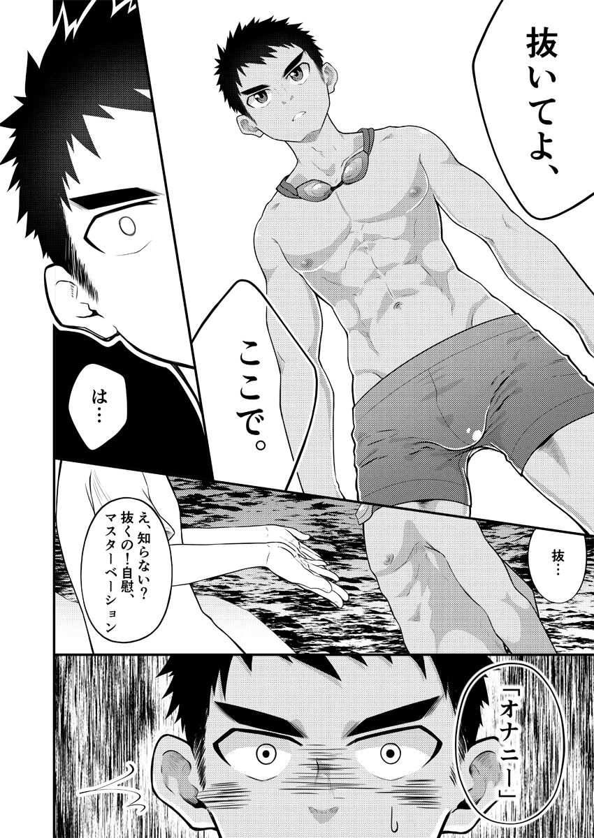 Nuite yo, Koko de. - Page 11