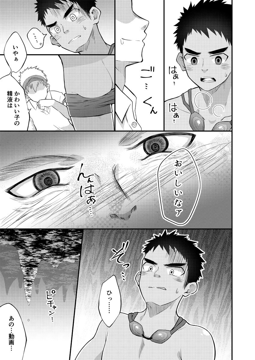 Nuite yo, Koko de. - Page 18