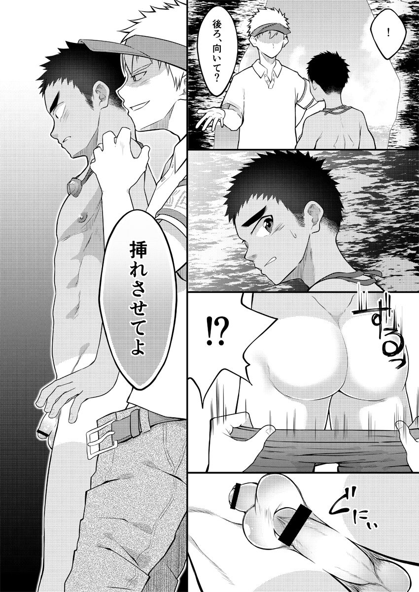 Nuite yo, Koko de. - Page 21