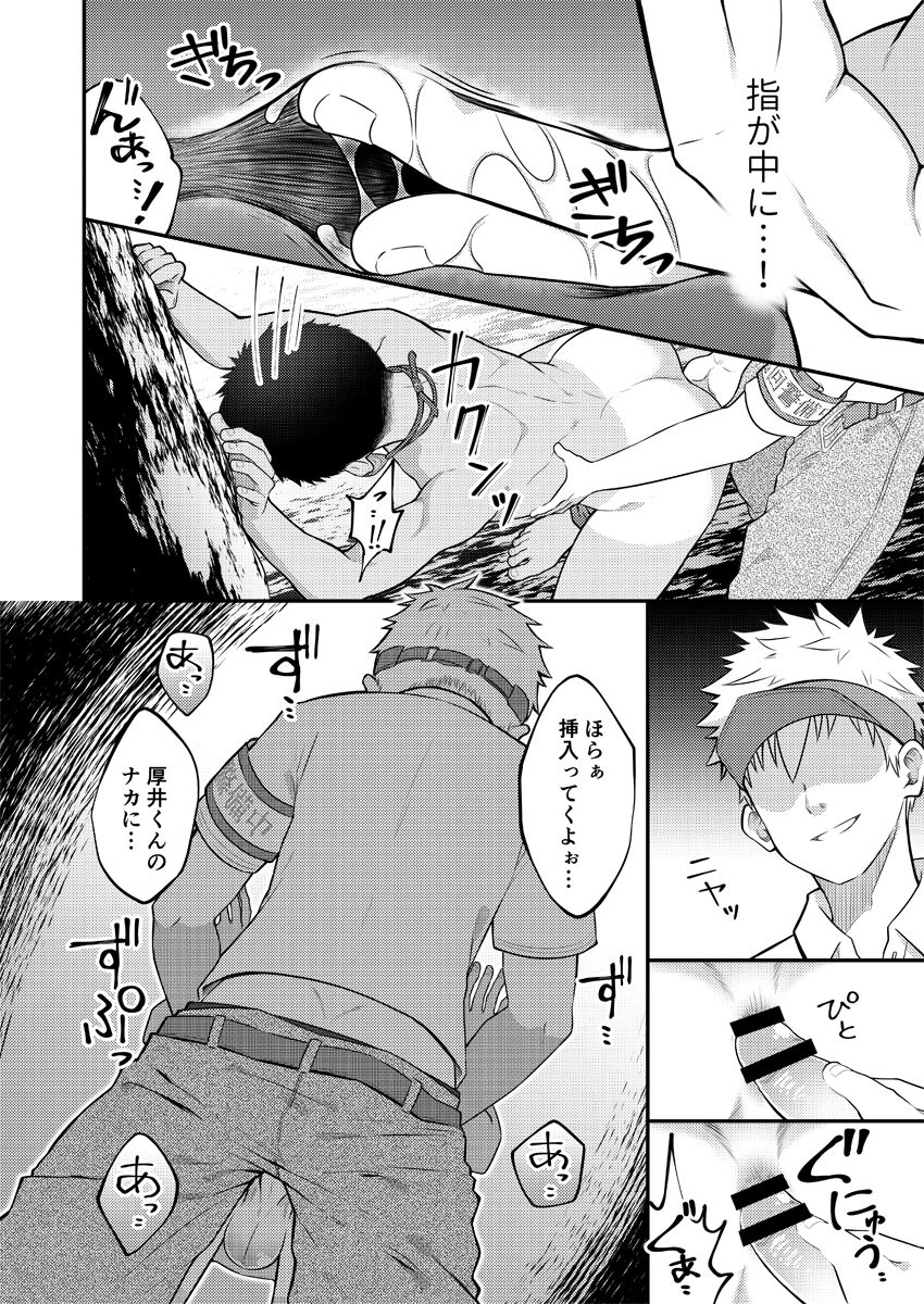 Nuite yo, Koko de. - Page 23