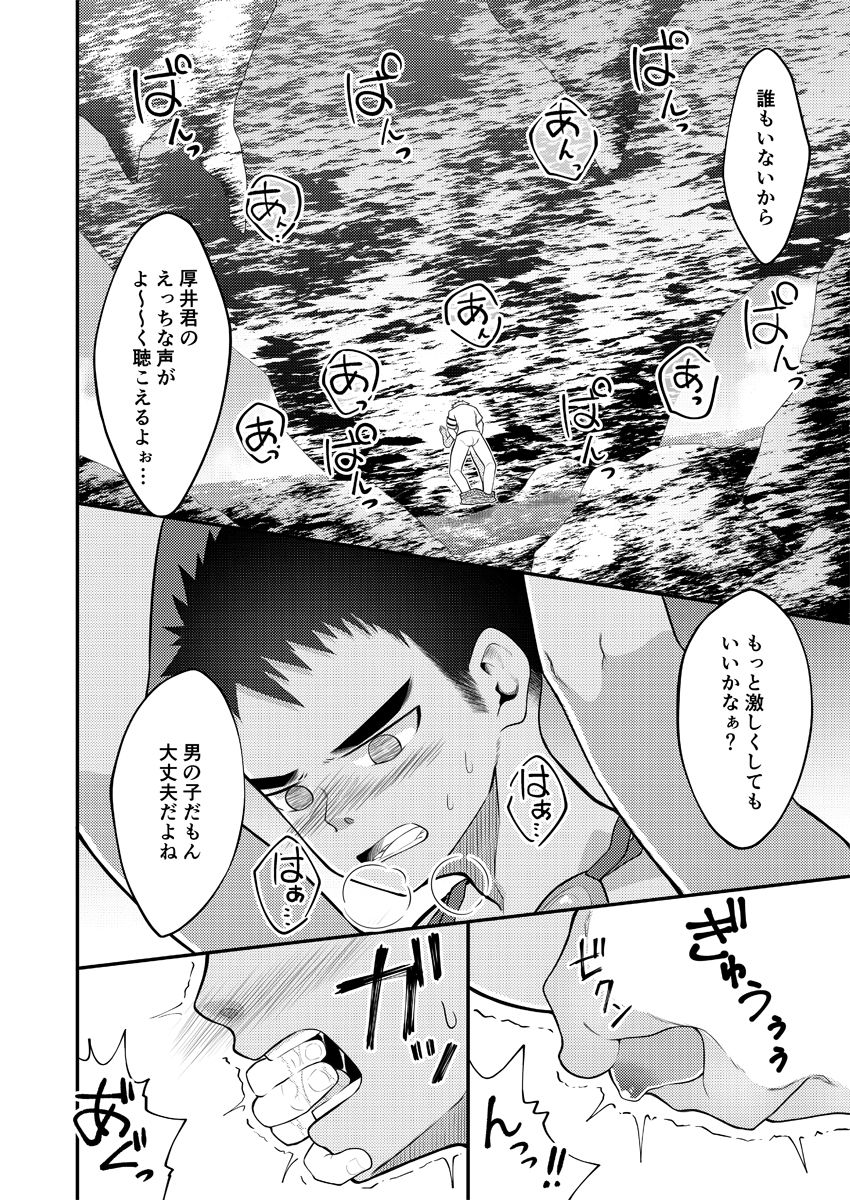 Nuite yo, Koko de. - Page 27
