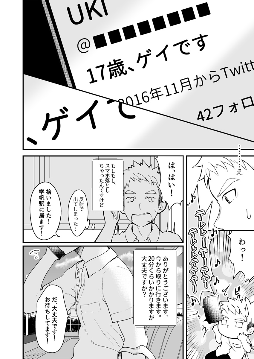 Sukoshi to Ippai no Seishun - Page 17