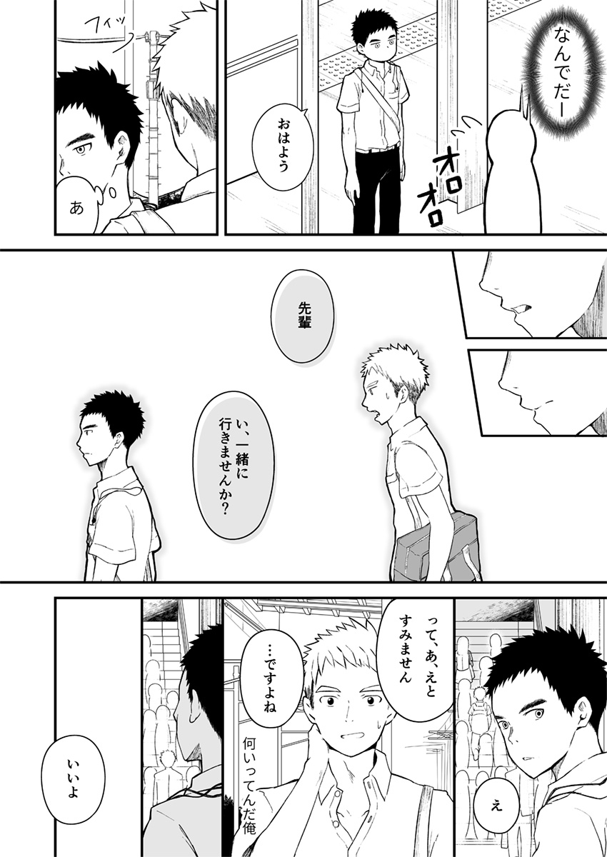 Sukoshi to Ippai no Seishun - Page 23