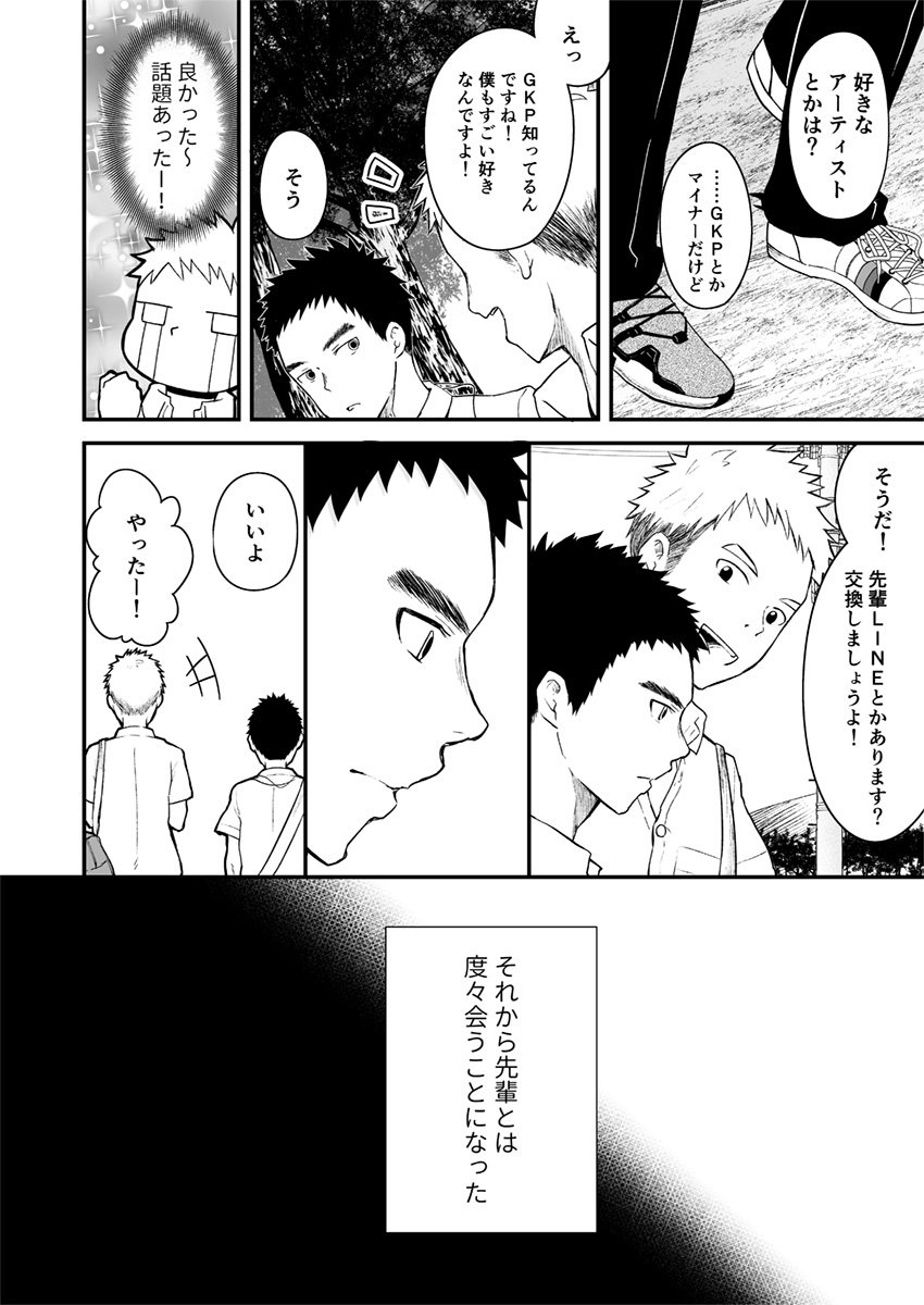 Sukoshi to Ippai no Seishun - Page 25