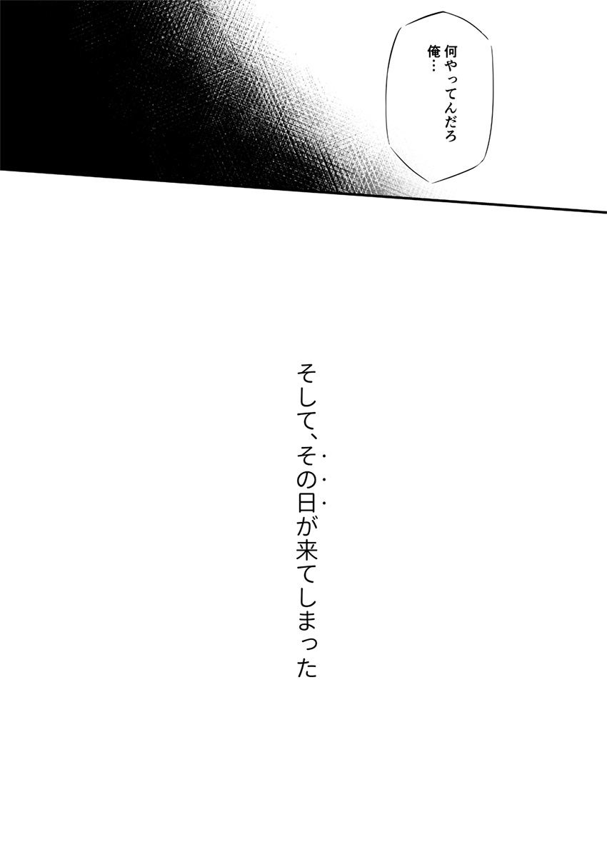 Sukoshi to Ippai no Seishun - Page 29