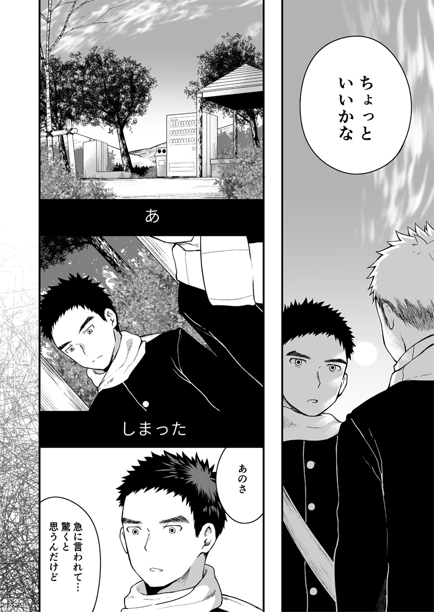 Sukoshi to Ippai no Seishun - Page 31