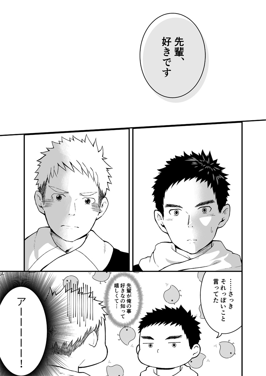 Sukoshi to Ippai no Seishun - Page 40