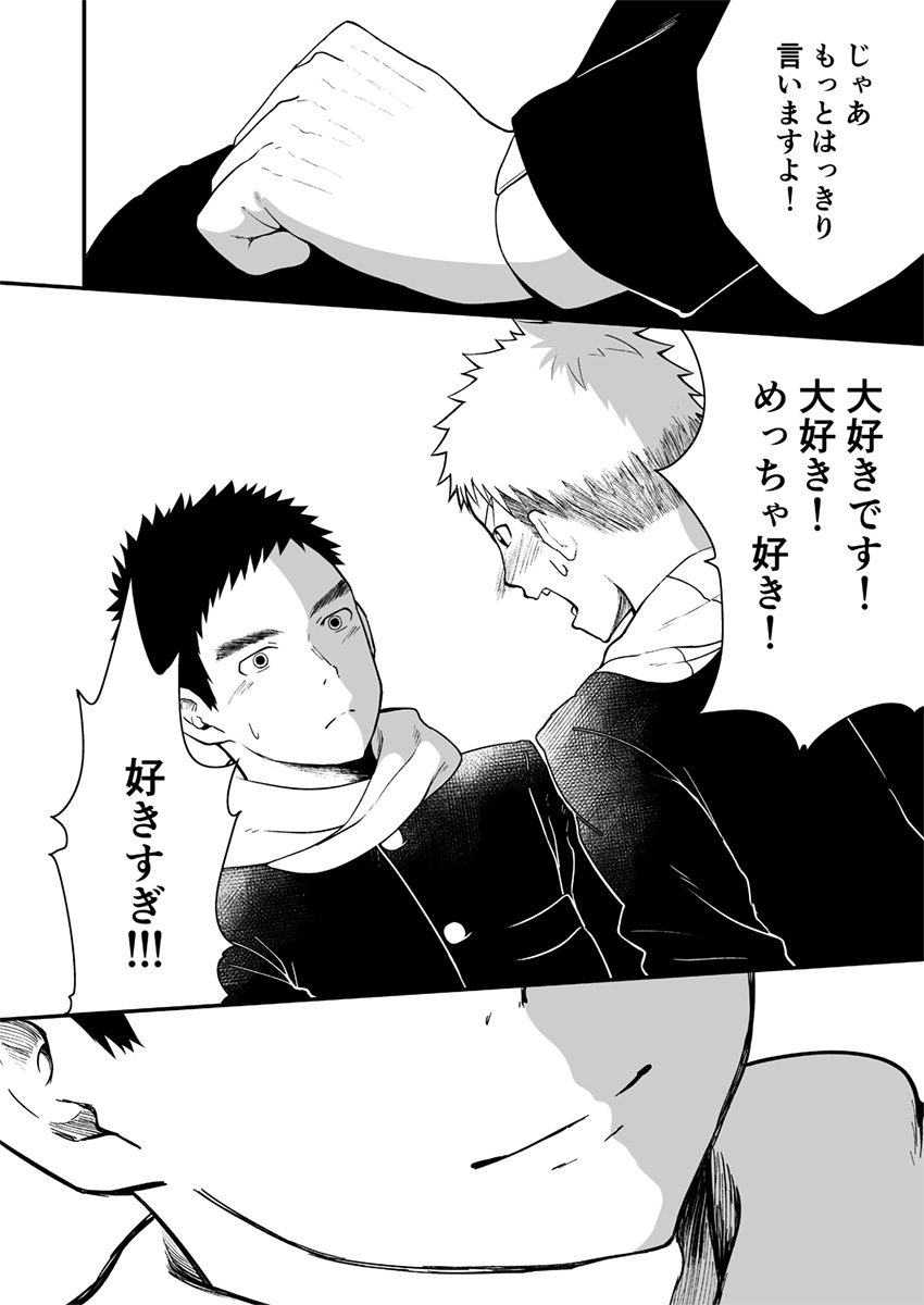 Sukoshi to Ippai no Seishun - Page 41