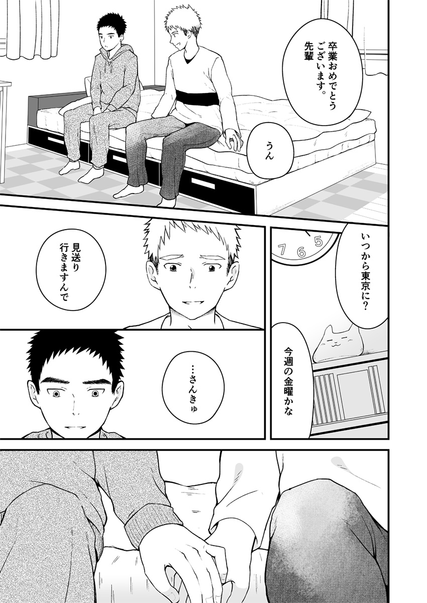 Sukoshi to Ippai no Seishun - Page 44