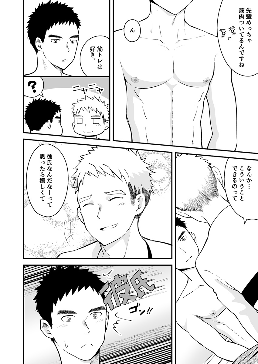 Sukoshi to Ippai no Seishun - Page 49