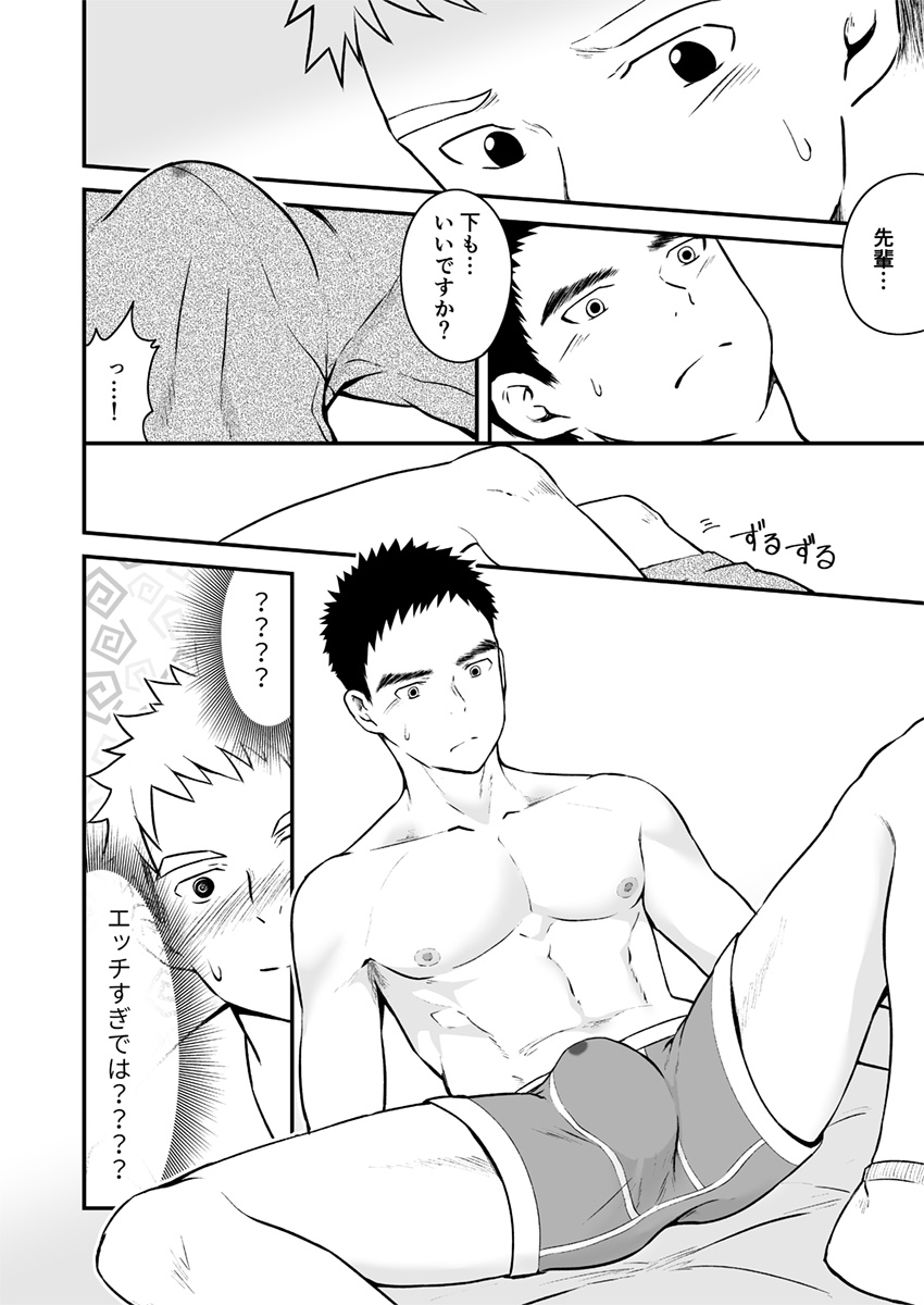 Sukoshi to Ippai no Seishun - Page 51