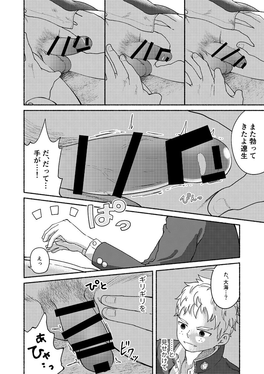 Omae, Zurineta dakara - Page 21