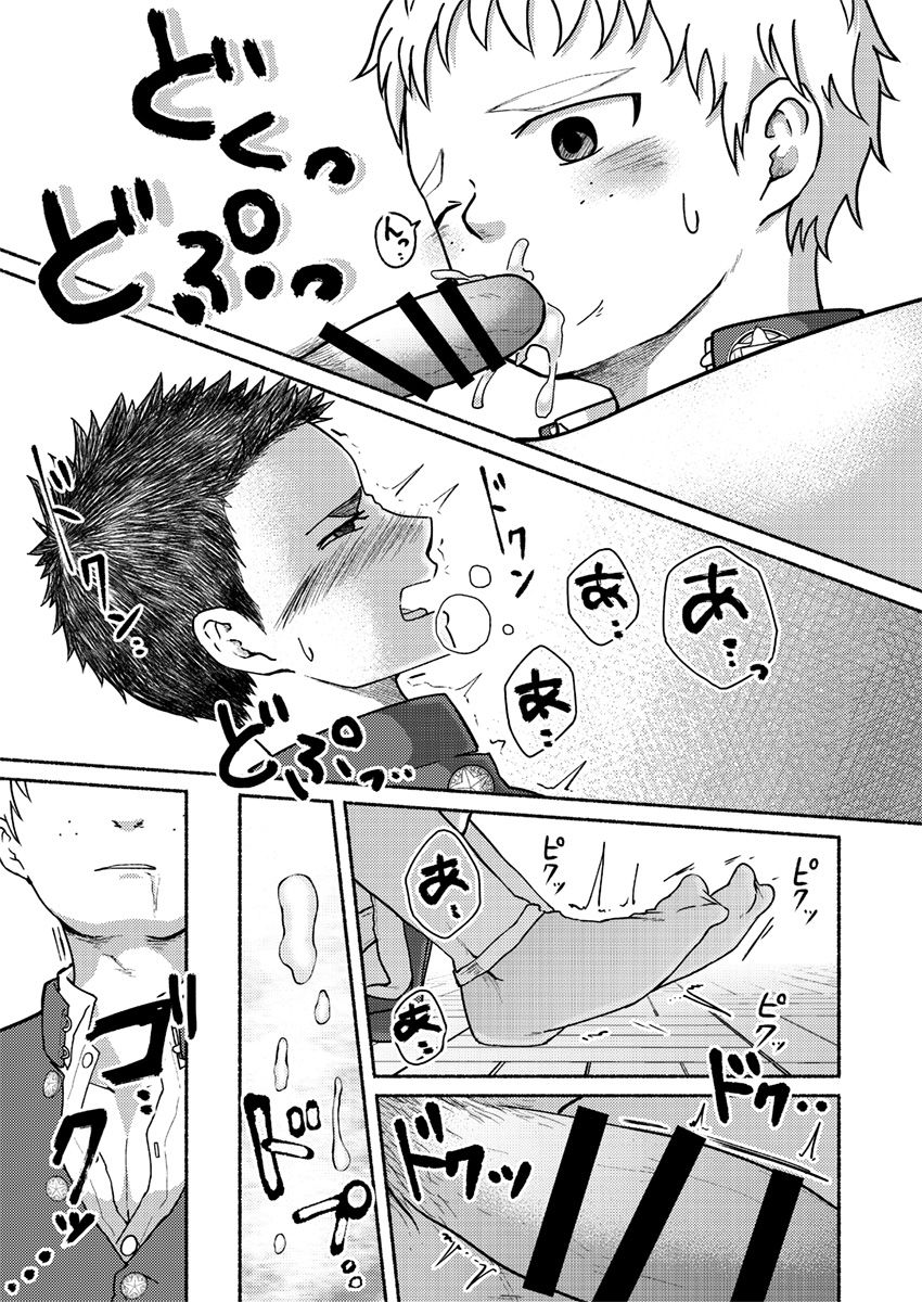 Omae, Zurineta dakara - Page 28