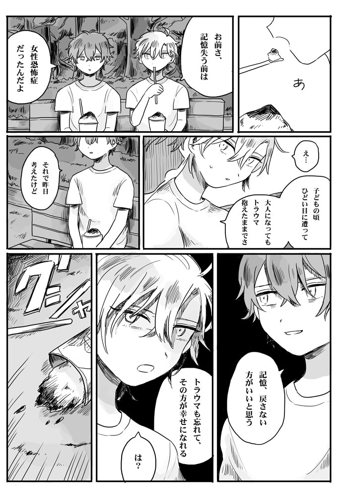 Recollection - Page 18