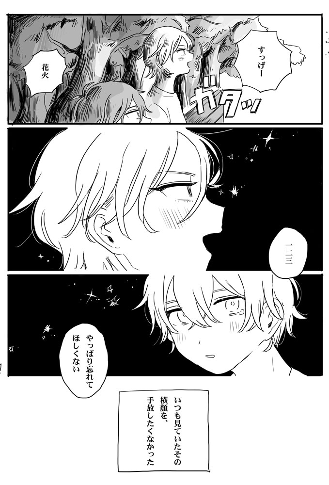 Recollection - Page 21